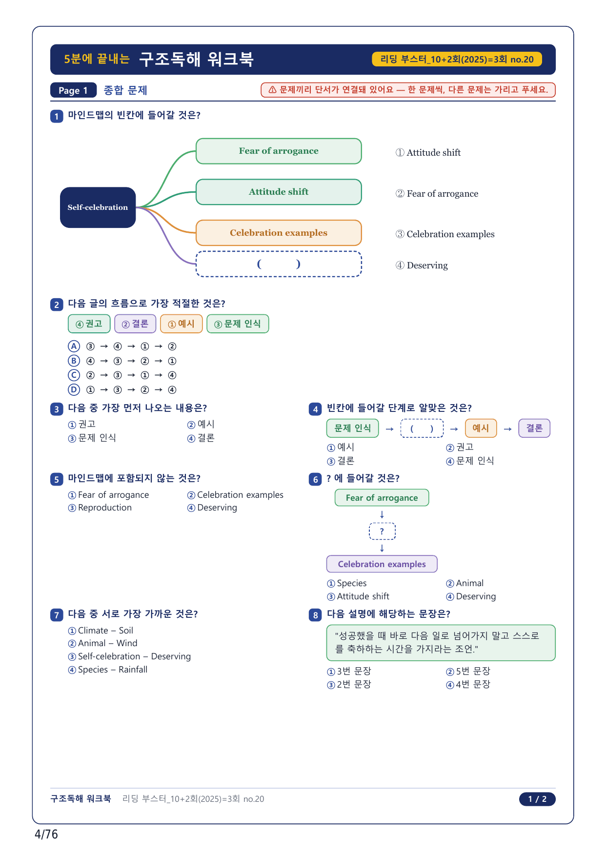 1-2번_리딩부스터 독해 모고 10+2회 기본_03회_17지문_preview_undefined