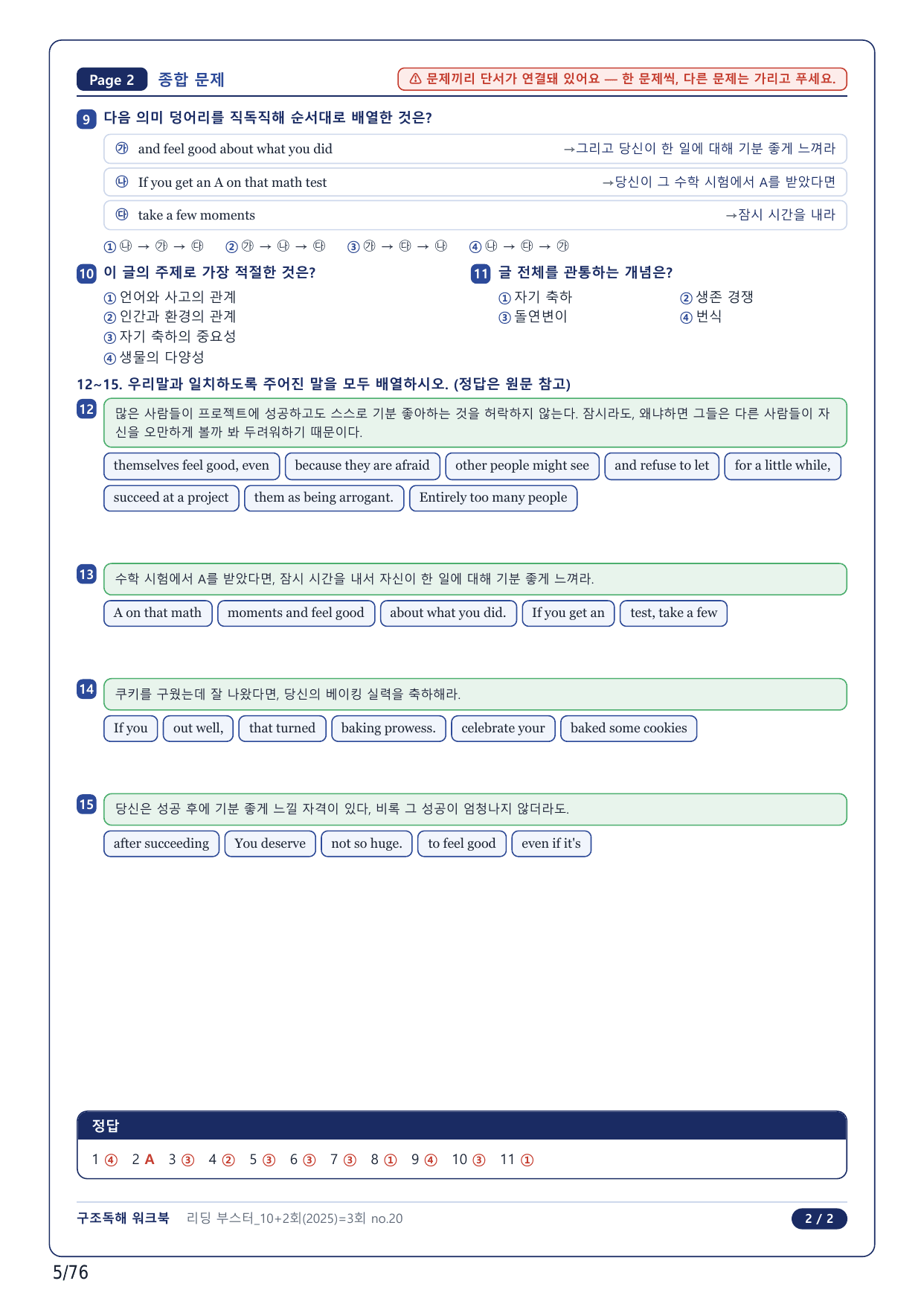 1-2번_리딩부스터 독해 모고 10+2회 기본_03회_17지문_preview_undefined