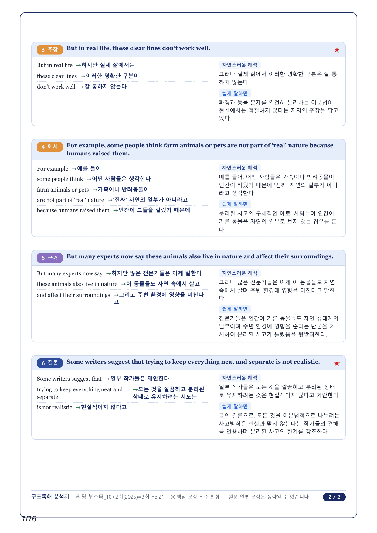 1-2번_리딩부스터 독해 모고 10+2회 기본_03회_17지문_preview_undefined