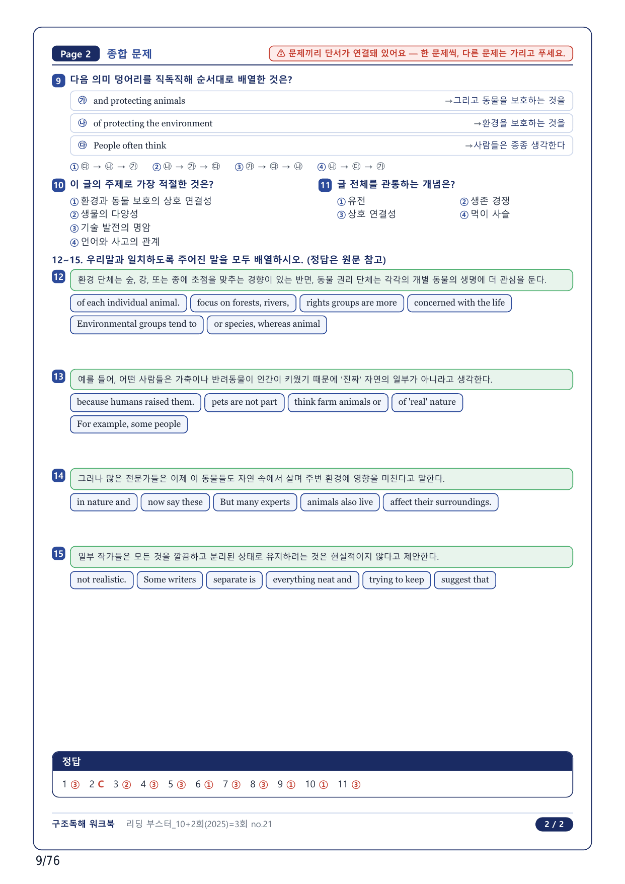 1-2번_리딩부스터 독해 모고 10+2회 기본_03회_17지문_preview_undefined