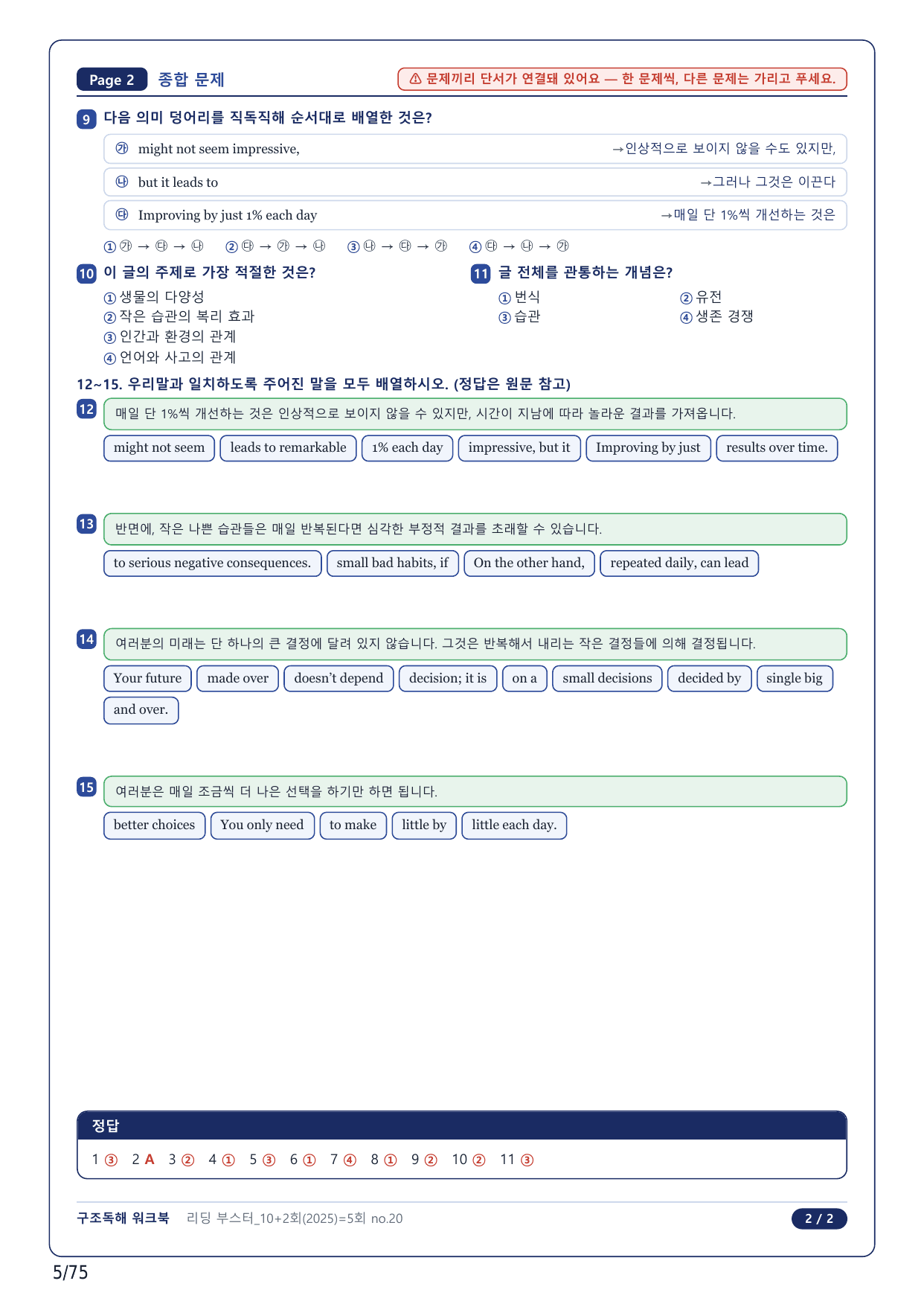 1-2번_리딩부스터 독해 모고 10+2회 기본_05회_17지문_preview_undefined