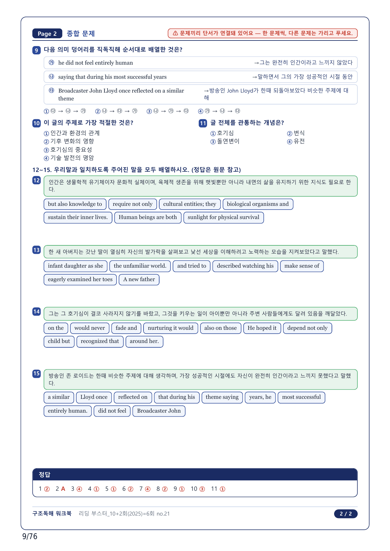 1-2번_리딩부스터 독해 모고 10+2회 기본_06회_17지문_preview_undefined
