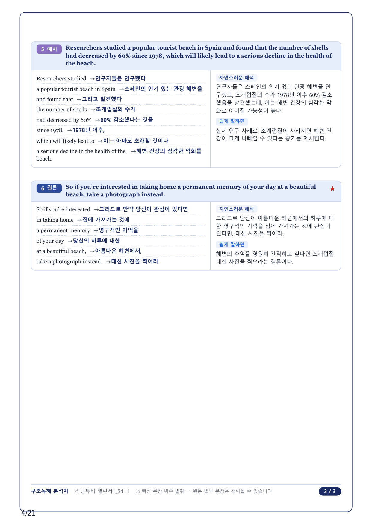 1-2번_리딩튜터 챌린저 1_S4_4지문_preview_undefined