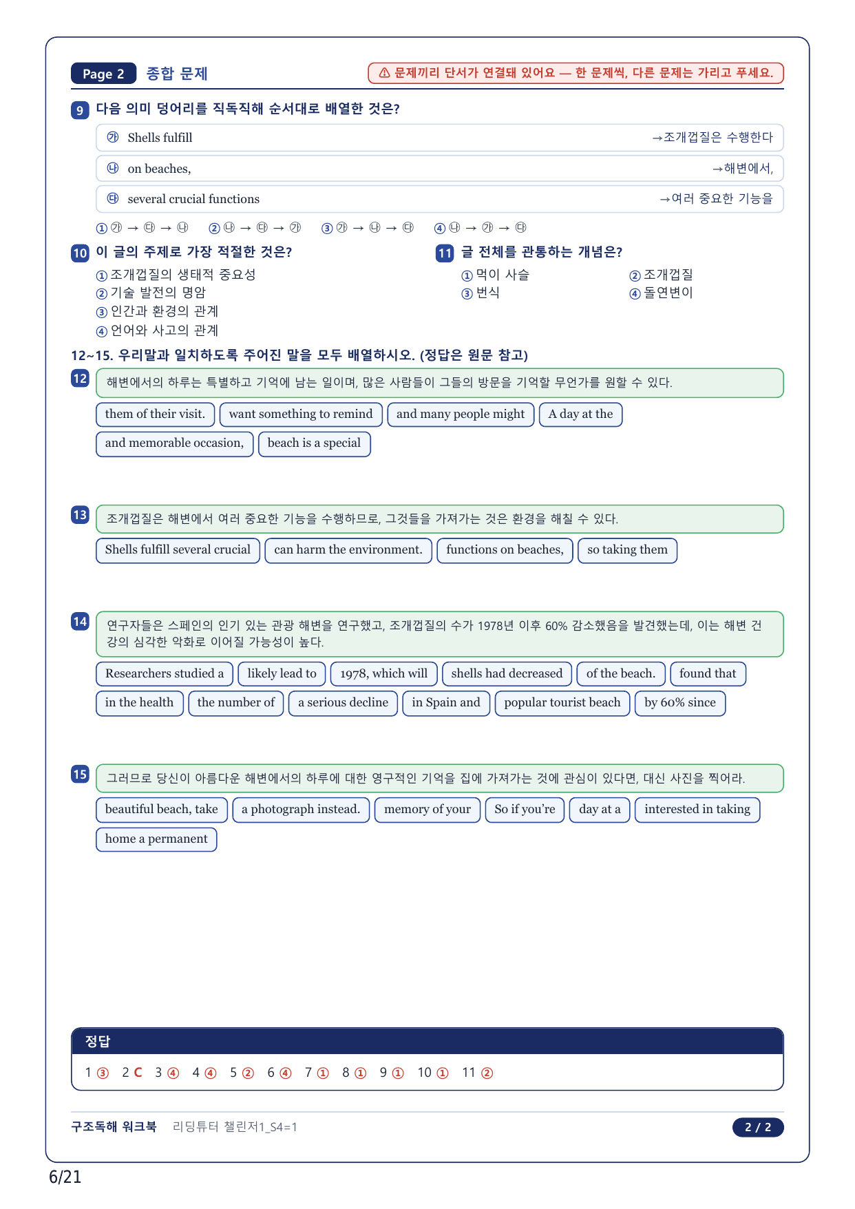 1-2번_리딩튜터 챌린저 1_S4_4지문_preview_undefined