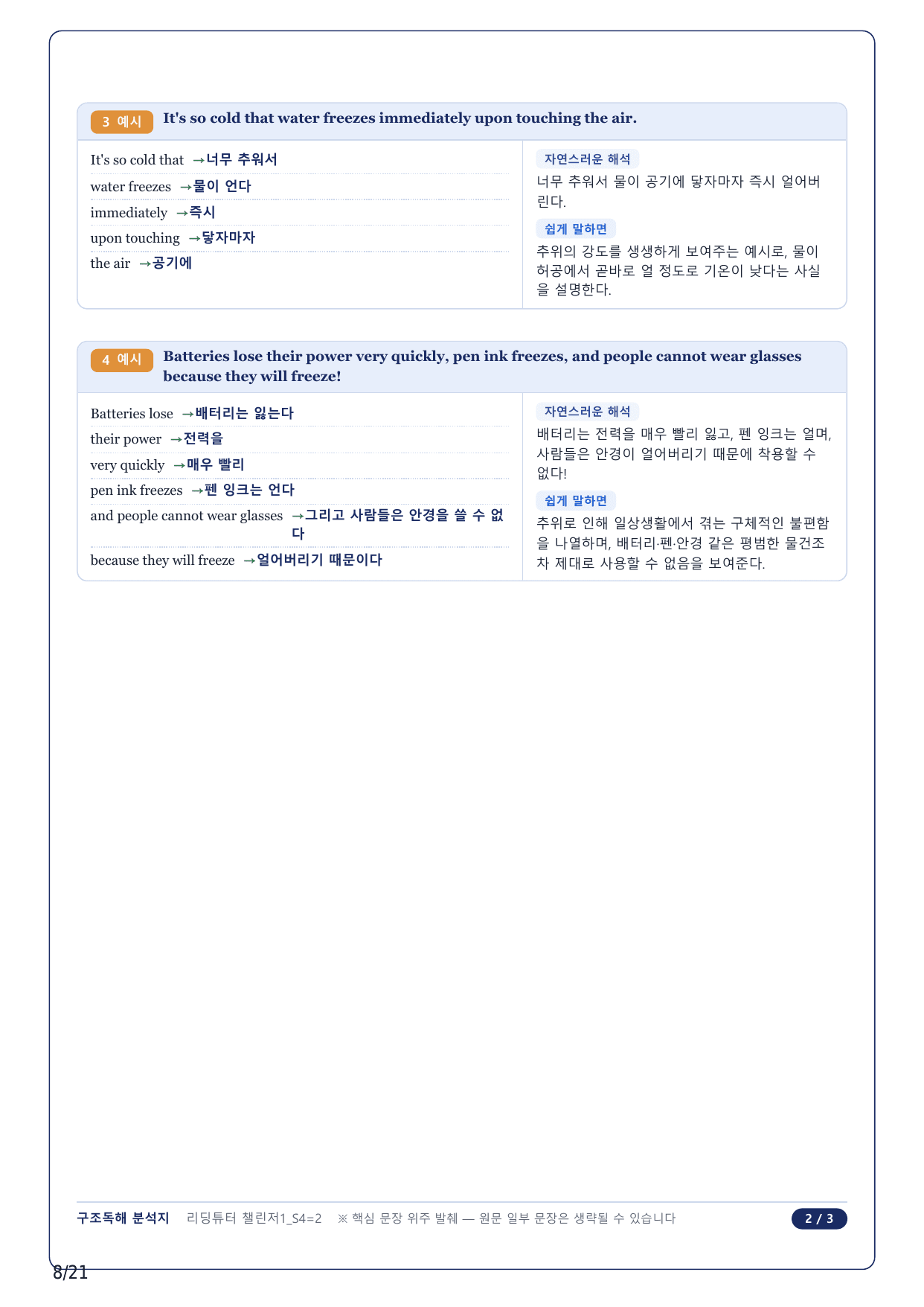 1-2번_리딩튜터 챌린저 1_S4_4지문_preview_undefined