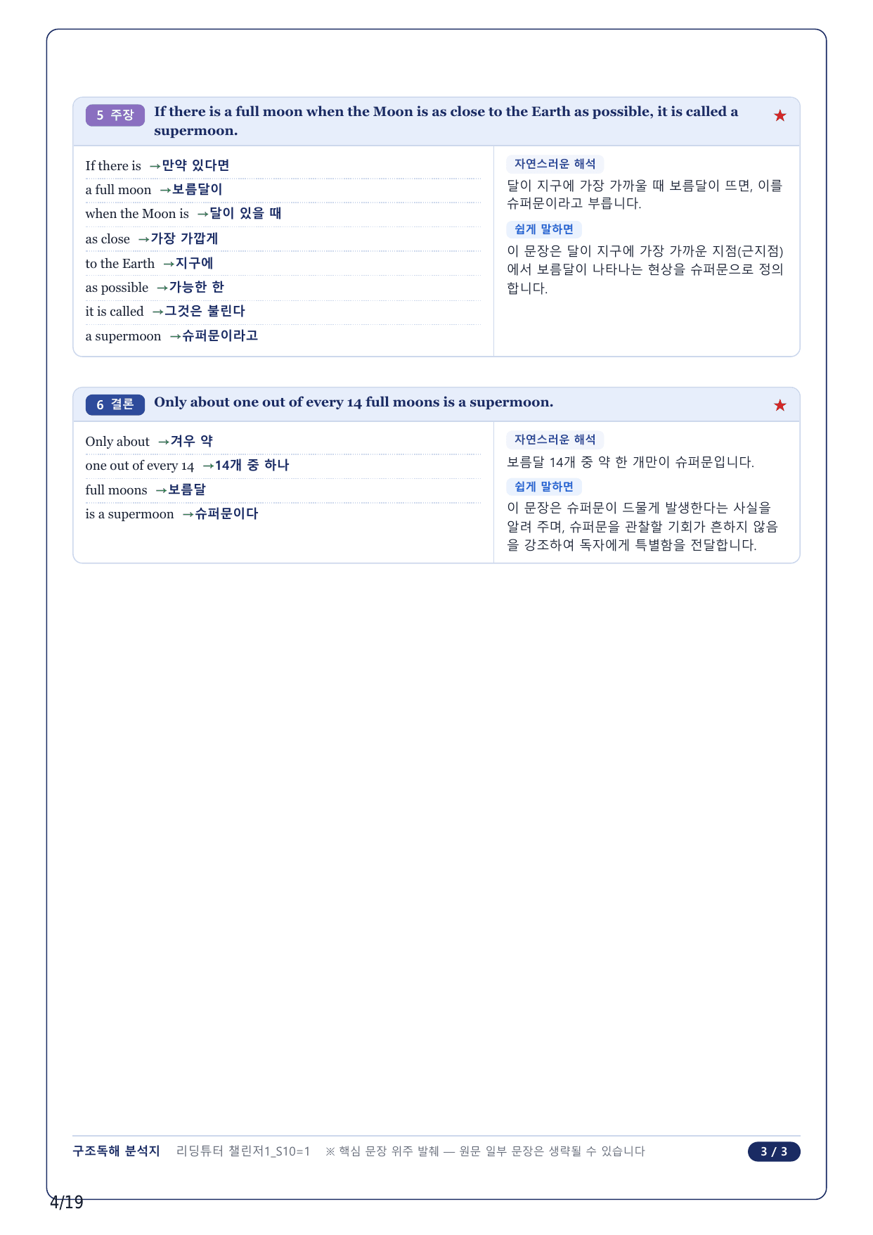 1-2번_리딩튜터 챌린저 1_S10_4지문_preview_undefined
