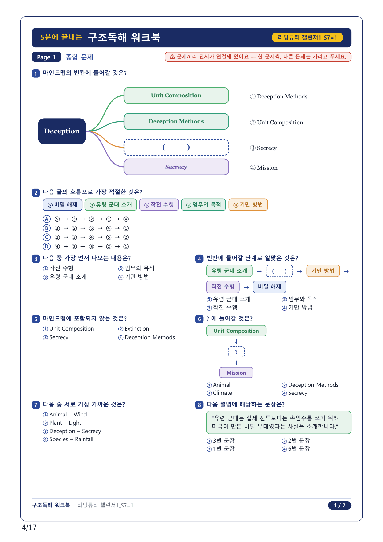 1-2번_리딩튜터 챌린저 1_S7_4지문_preview_undefined