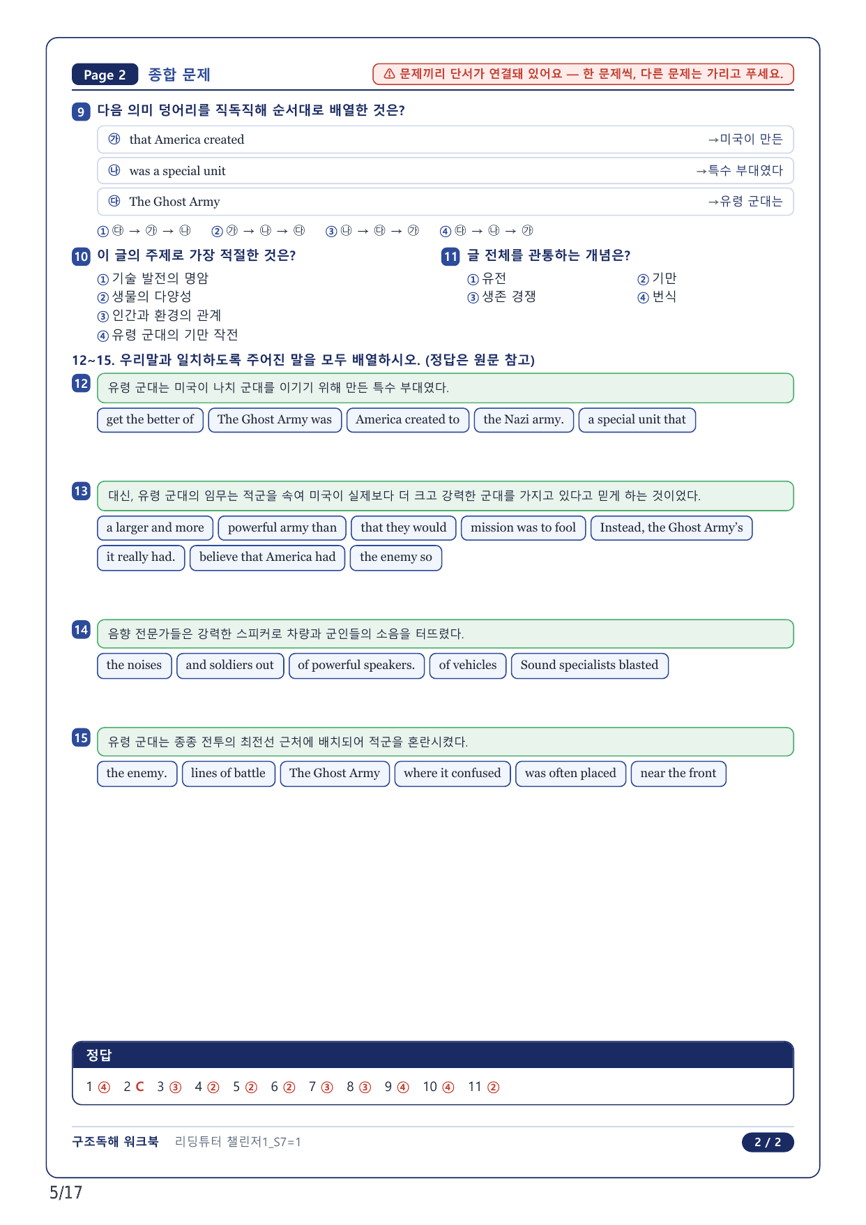 1-2번_리딩튜터 챌린저 1_S7_4지문_preview_undefined