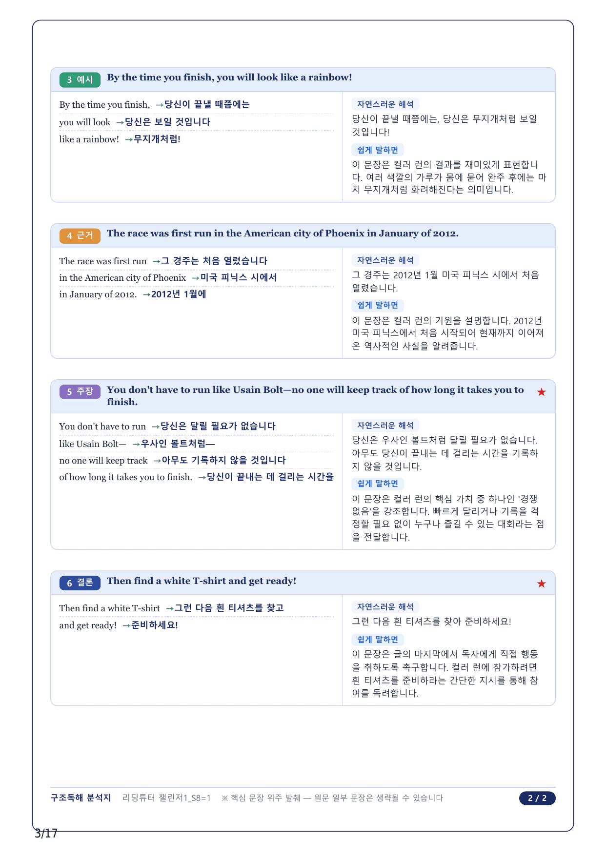 1-2번_리딩튜터 챌린저 1_S8_4지문_preview_undefined