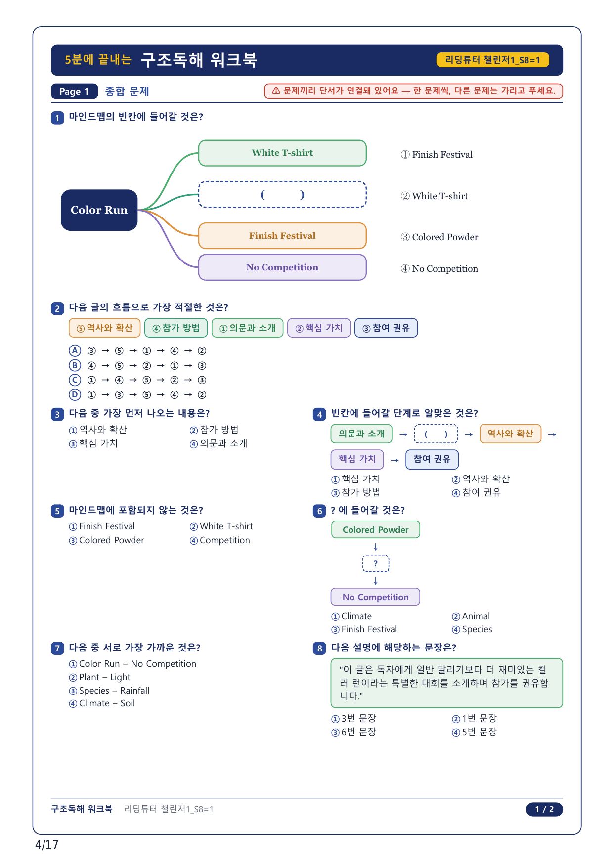 1-2번_리딩튜터 챌린저 1_S8_4지문_preview_undefined