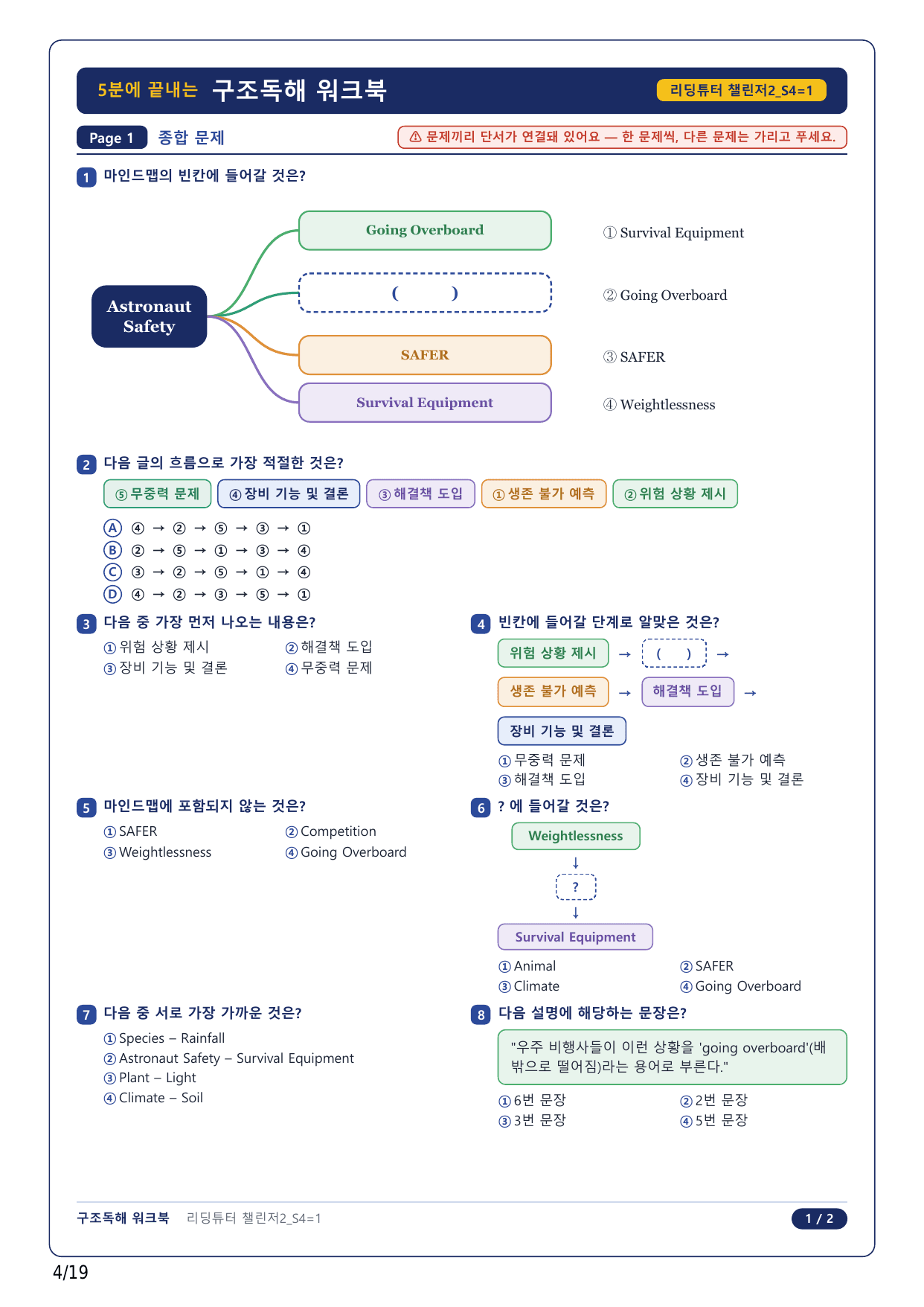 1-2번_리딩튜터 챌린저 2_S4_4지문_preview_undefined