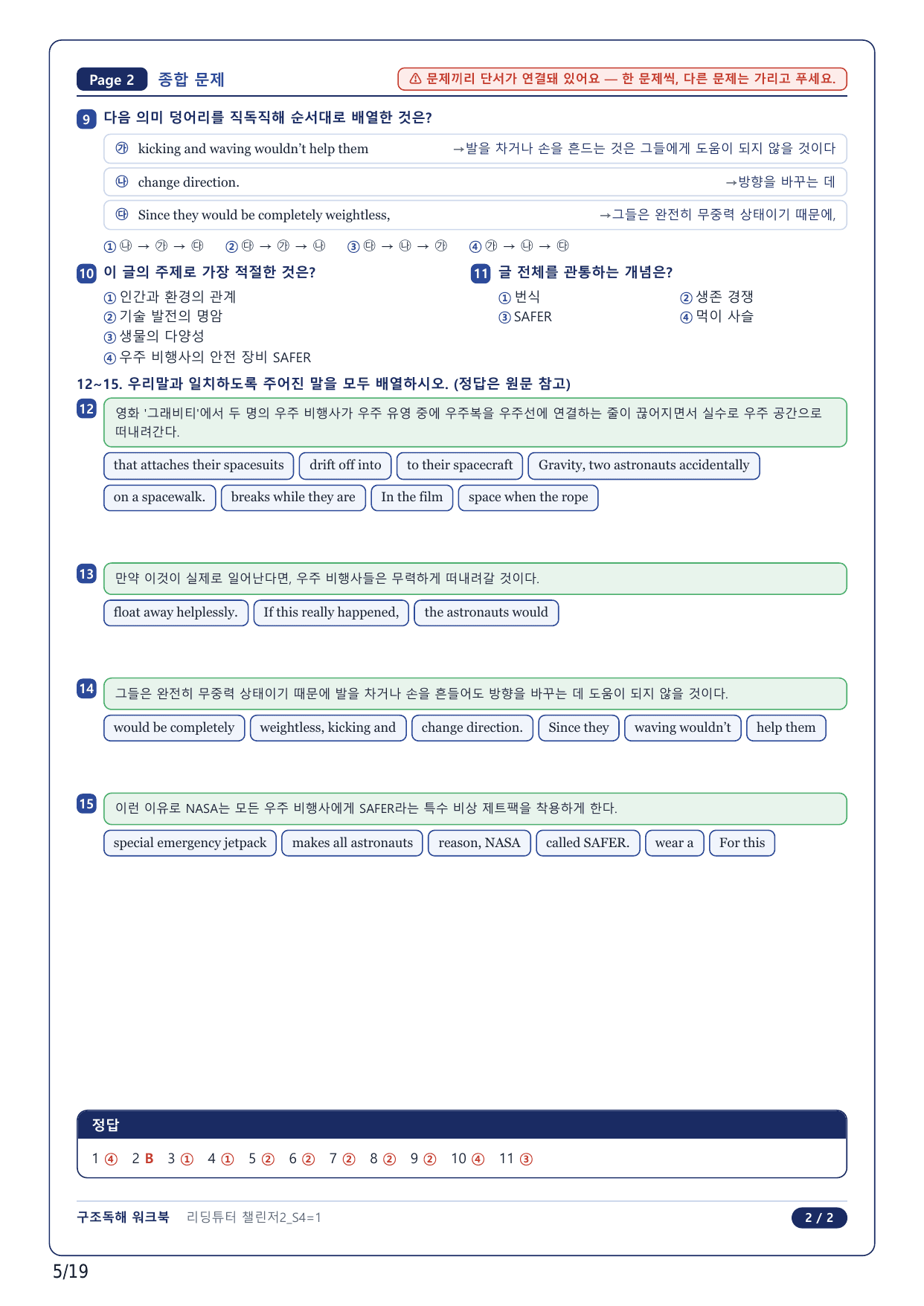1-2번_리딩튜터 챌린저 2_S4_4지문_preview_undefined