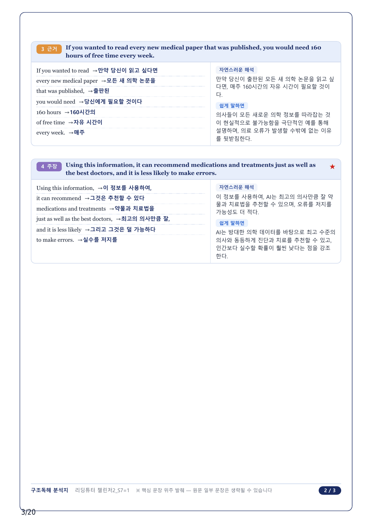1-2번_리딩튜터 챌린저 2_S7_4지문_preview_undefined