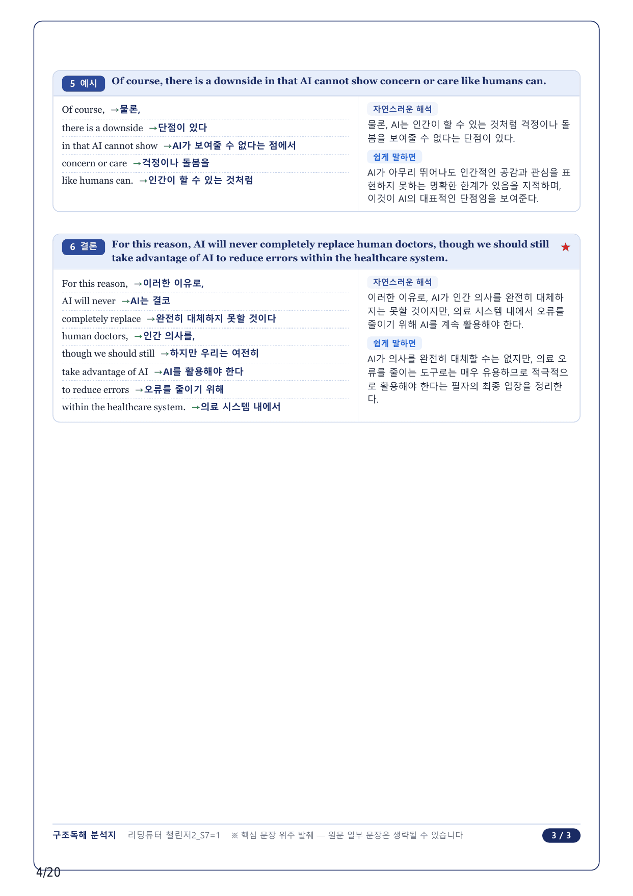 1-2번_리딩튜터 챌린저 2_S7_4지문_preview_undefined