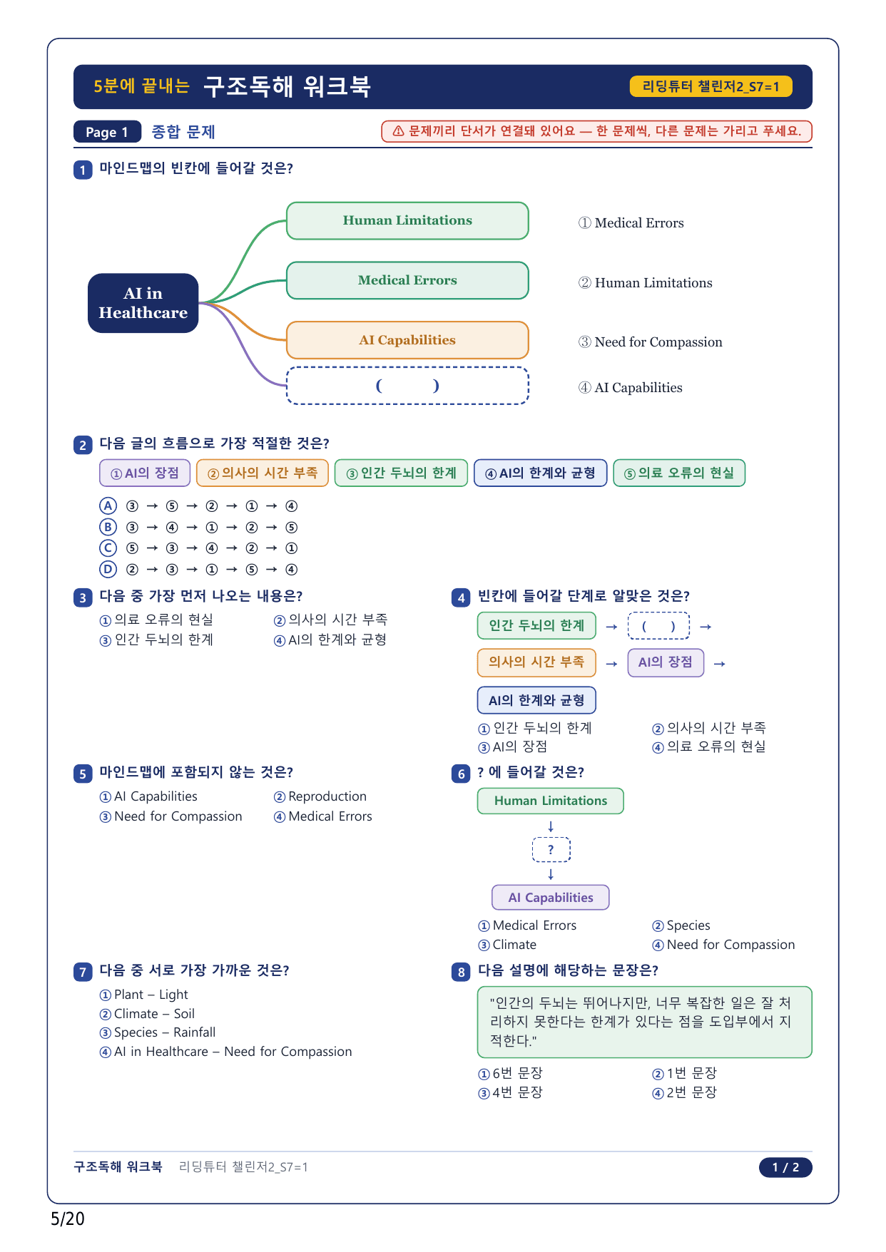 1-2번_리딩튜터 챌린저 2_S7_4지문_preview_undefined