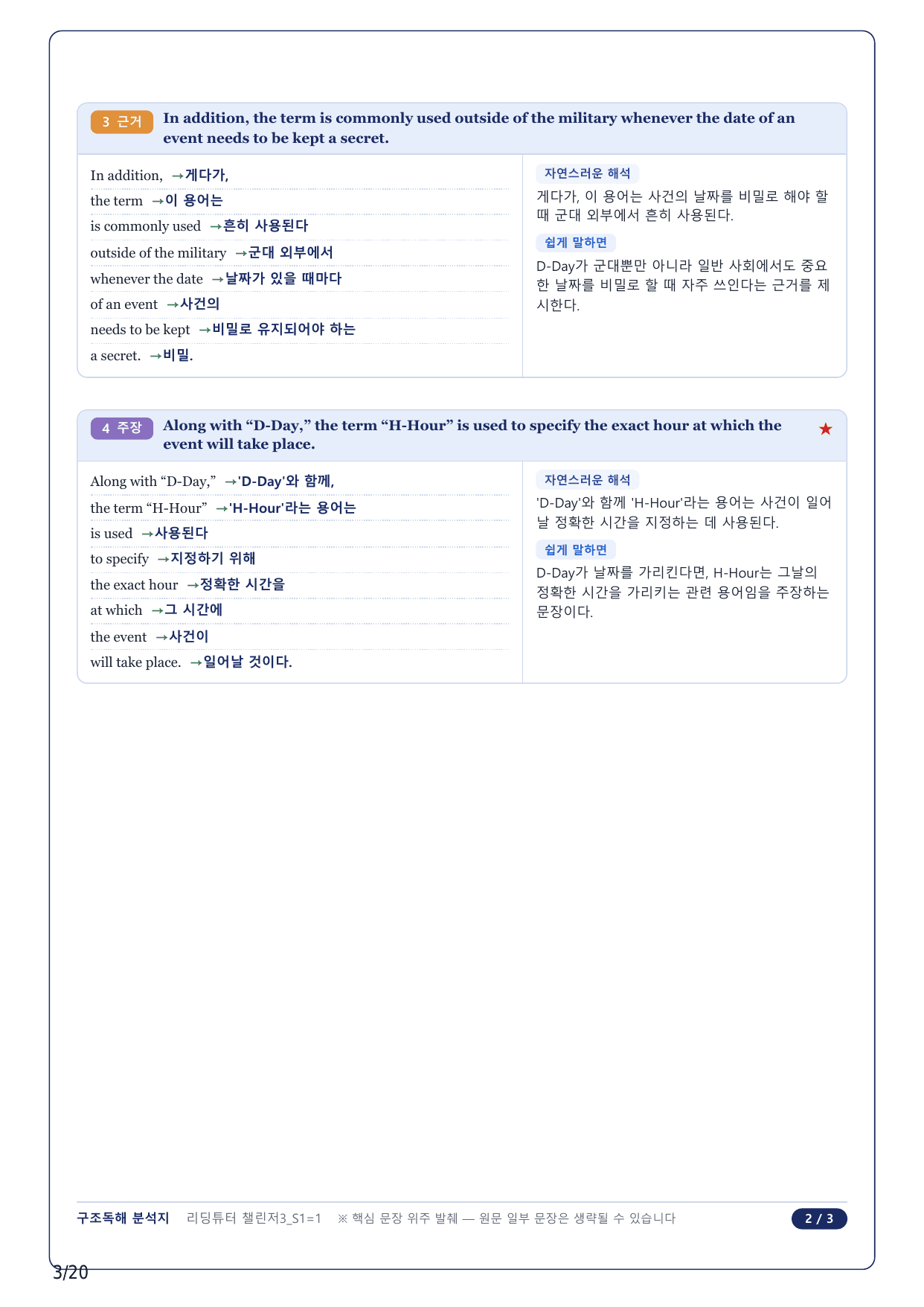 1-2번_리딩튜터 챌린저 3_S1_4지문_preview_undefined