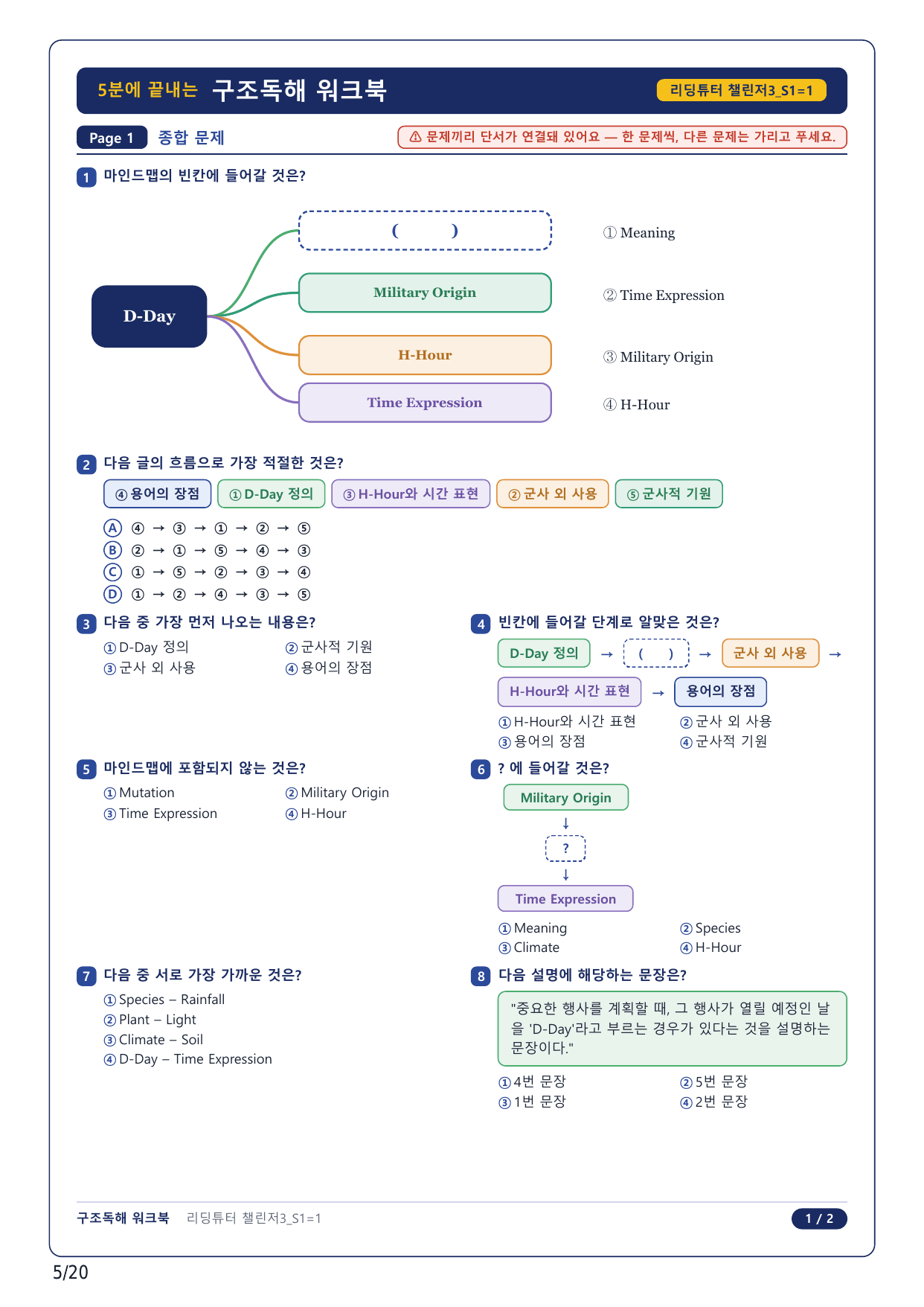 1-2번_리딩튜터 챌린저 3_S1_4지문_preview_undefined