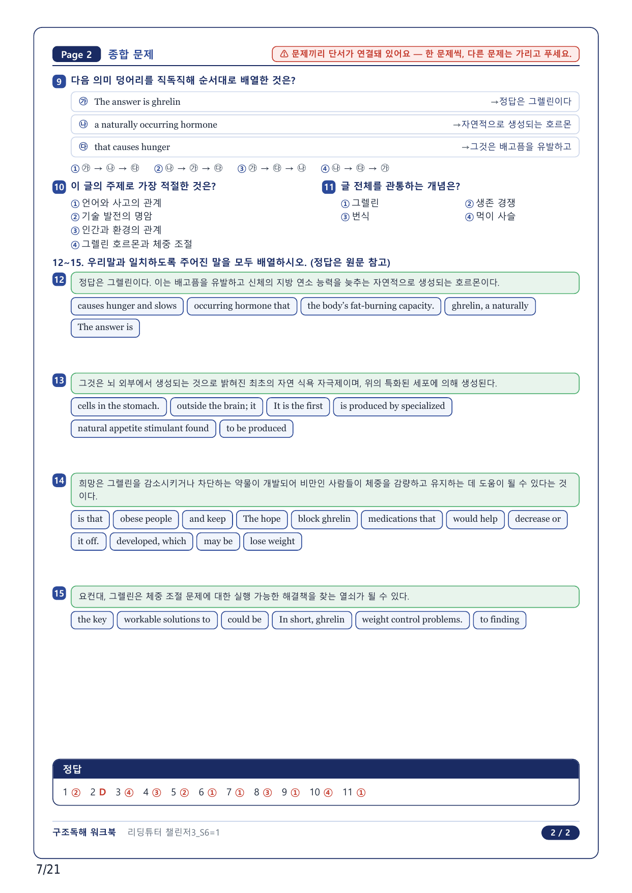 1-2번_리딩튜터 챌린저 3_S6_4지문_preview_undefined