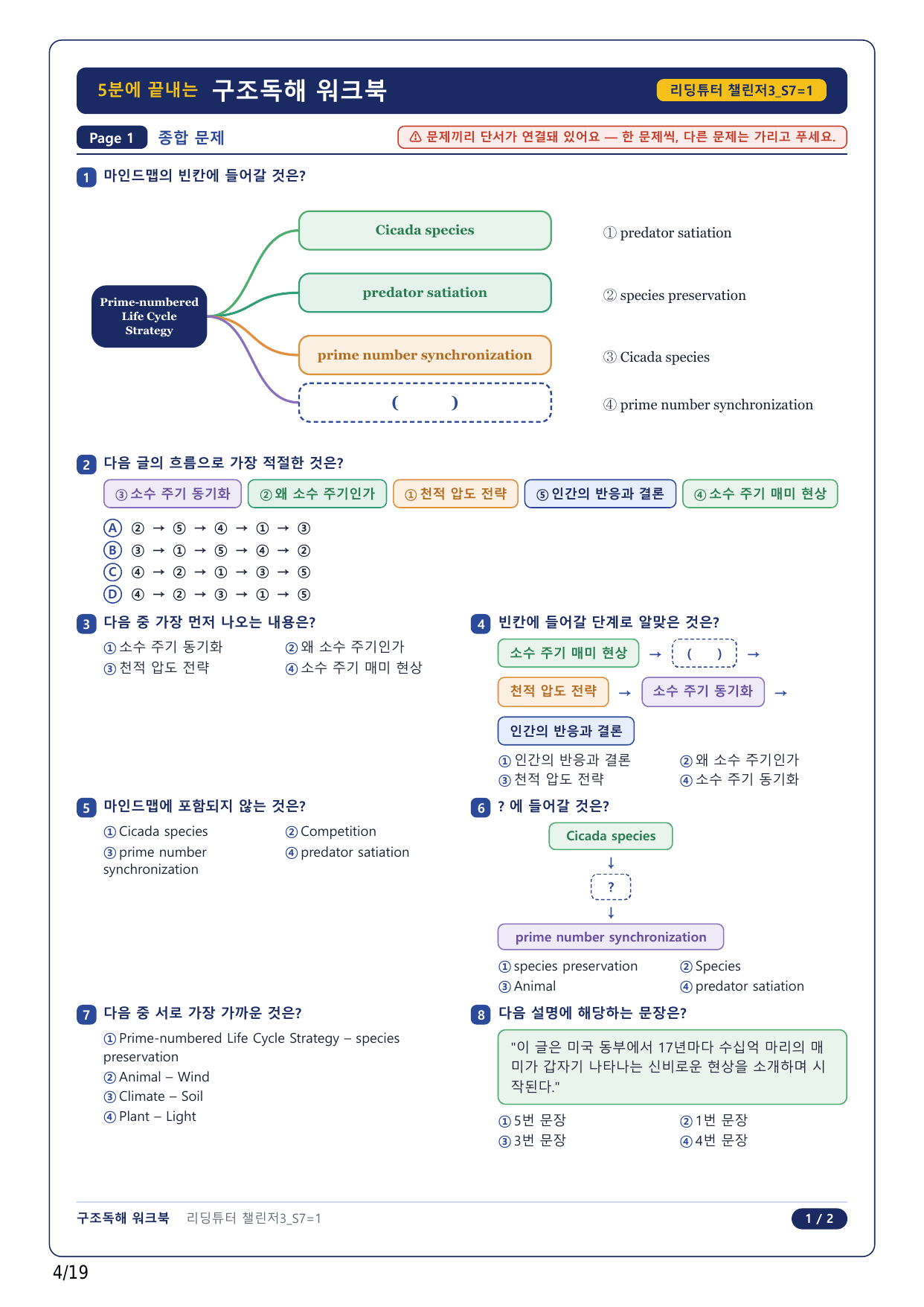 1-2번_리딩튜터 챌린저 3_S7_4지문_preview_undefined