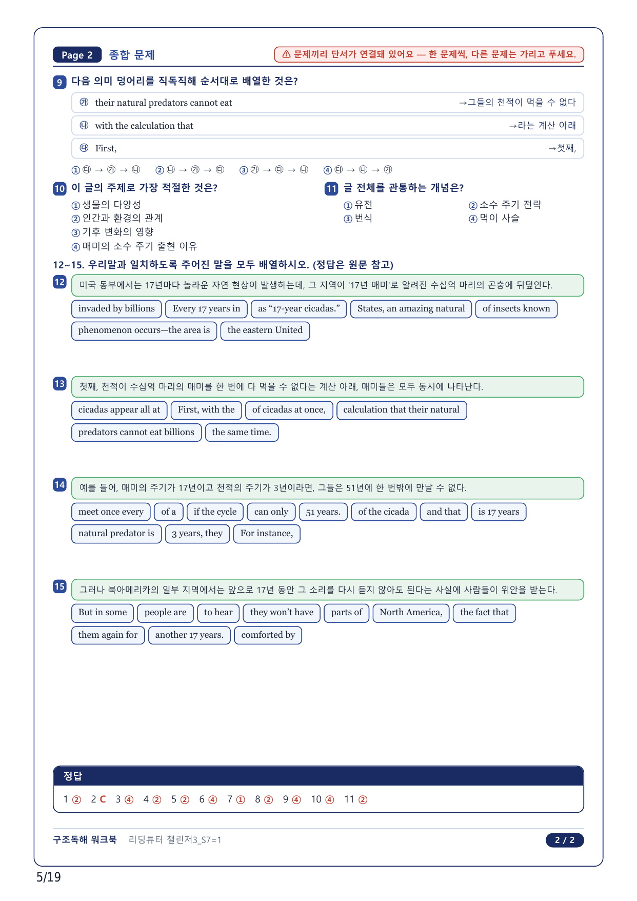 1-2번_리딩튜터 챌린저 3_S7_4지문_preview_undefined