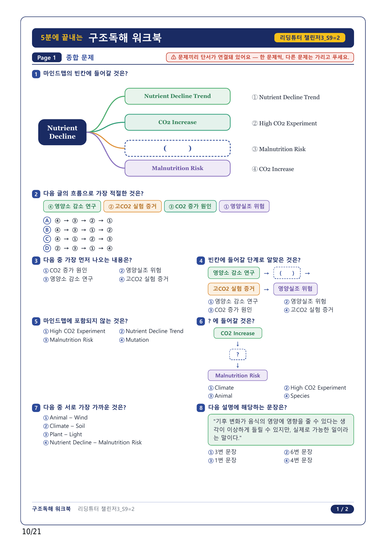 1-2번_리딩튜터 챌린저 3_S9_4지문_preview_undefined