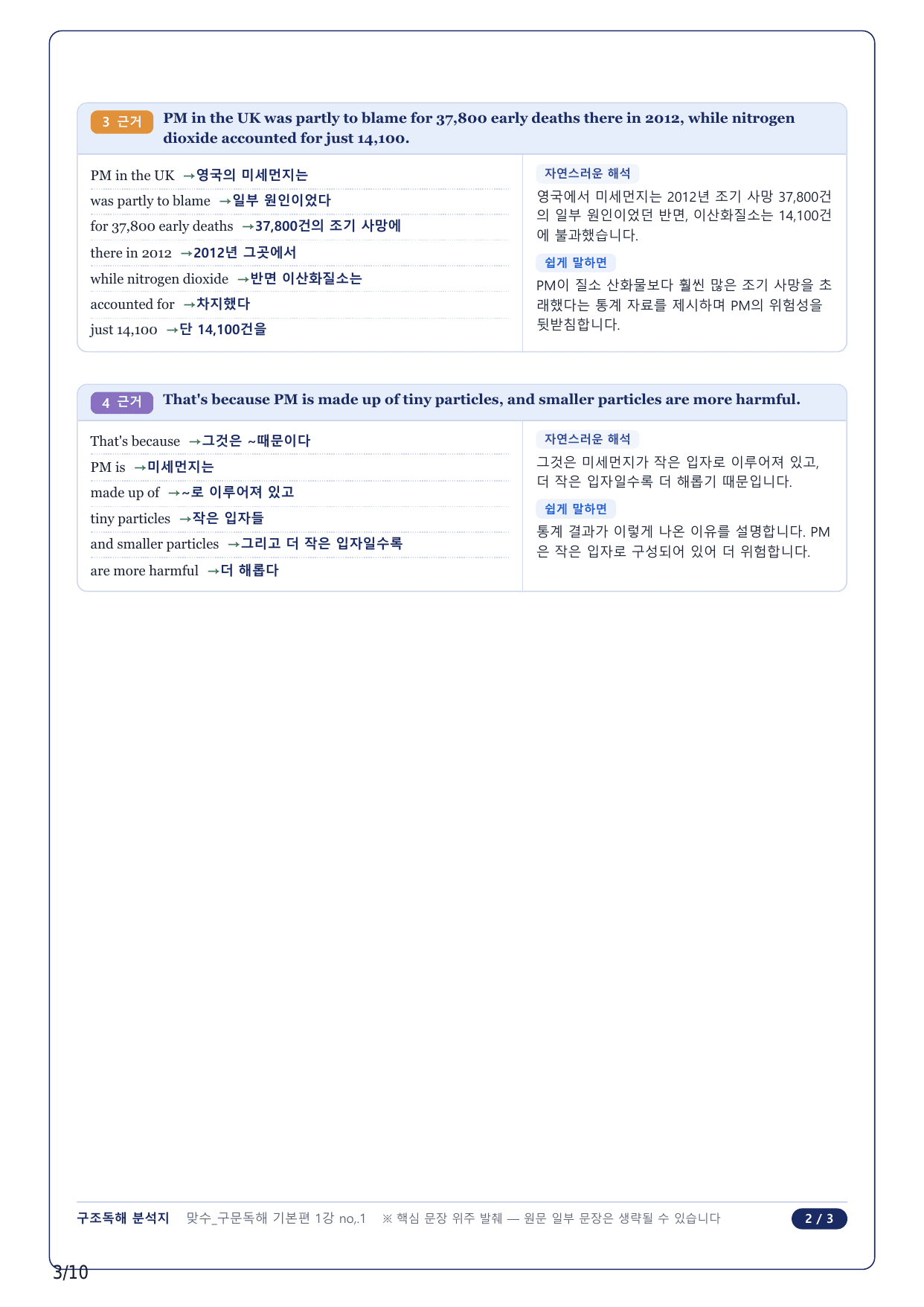 1-2번_맞수 구문독해 기본편_01강_2지문_preview_undefined