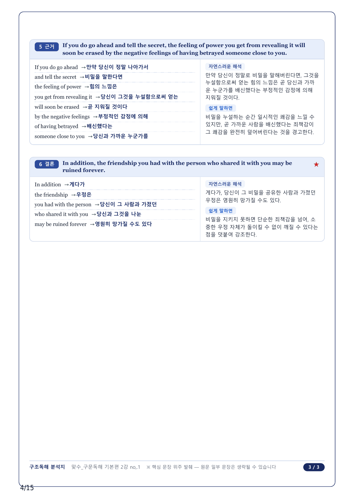 1-2번_맞수 구문독해 기본편_02강_3지문_preview_undefined