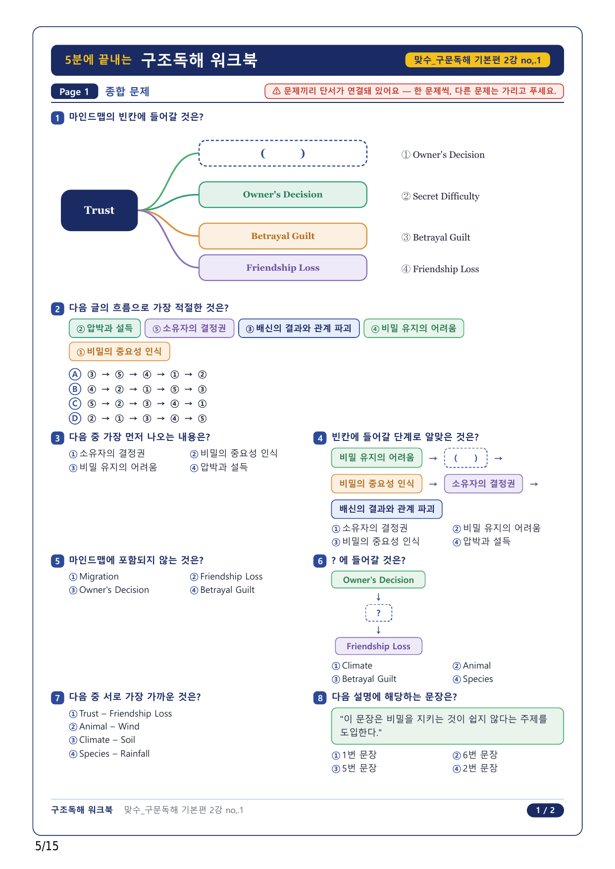 1-2번_맞수 구문독해 기본편_02강_3지문_preview_undefined