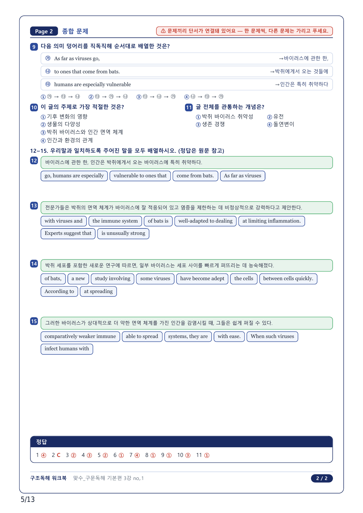 1-2번_맞수 구문독해 기본편_03강_3지문_preview_undefined