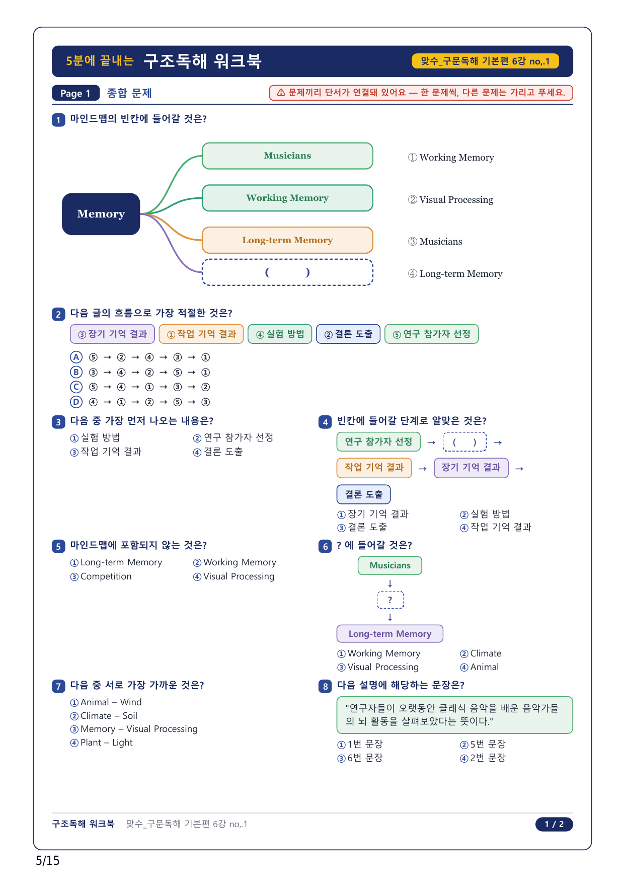 1-2번_맞수 구문독해 기본편_06강_3지문_preview_undefined