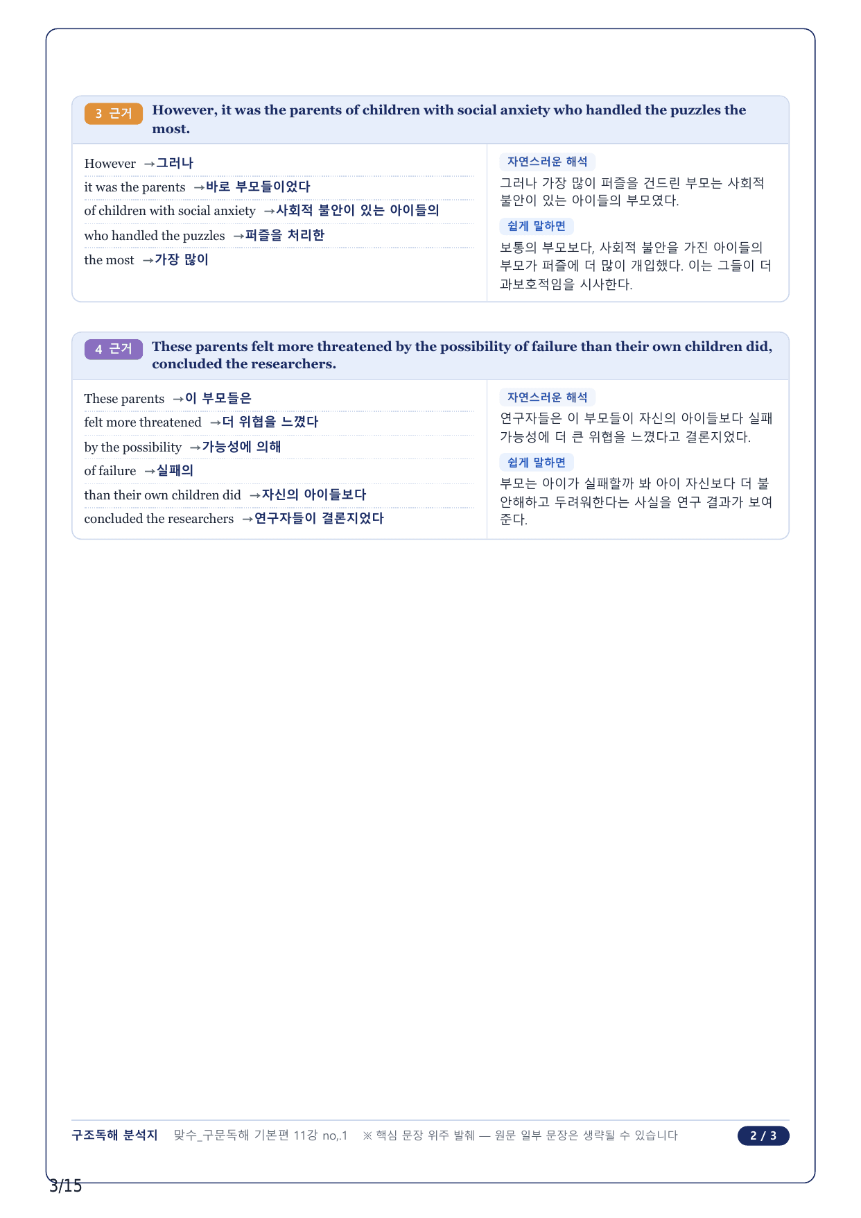 1-2번_맞수 구문독해 기본편_11강_3지문_preview_undefined