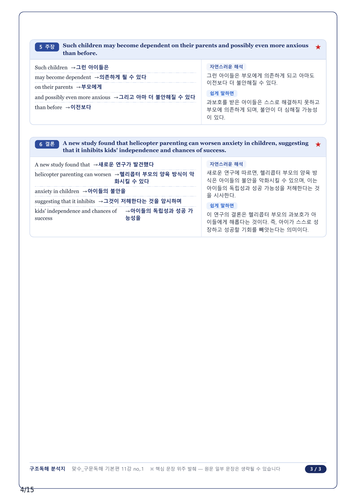 1-2번_맞수 구문독해 기본편_11강_3지문_preview_undefined