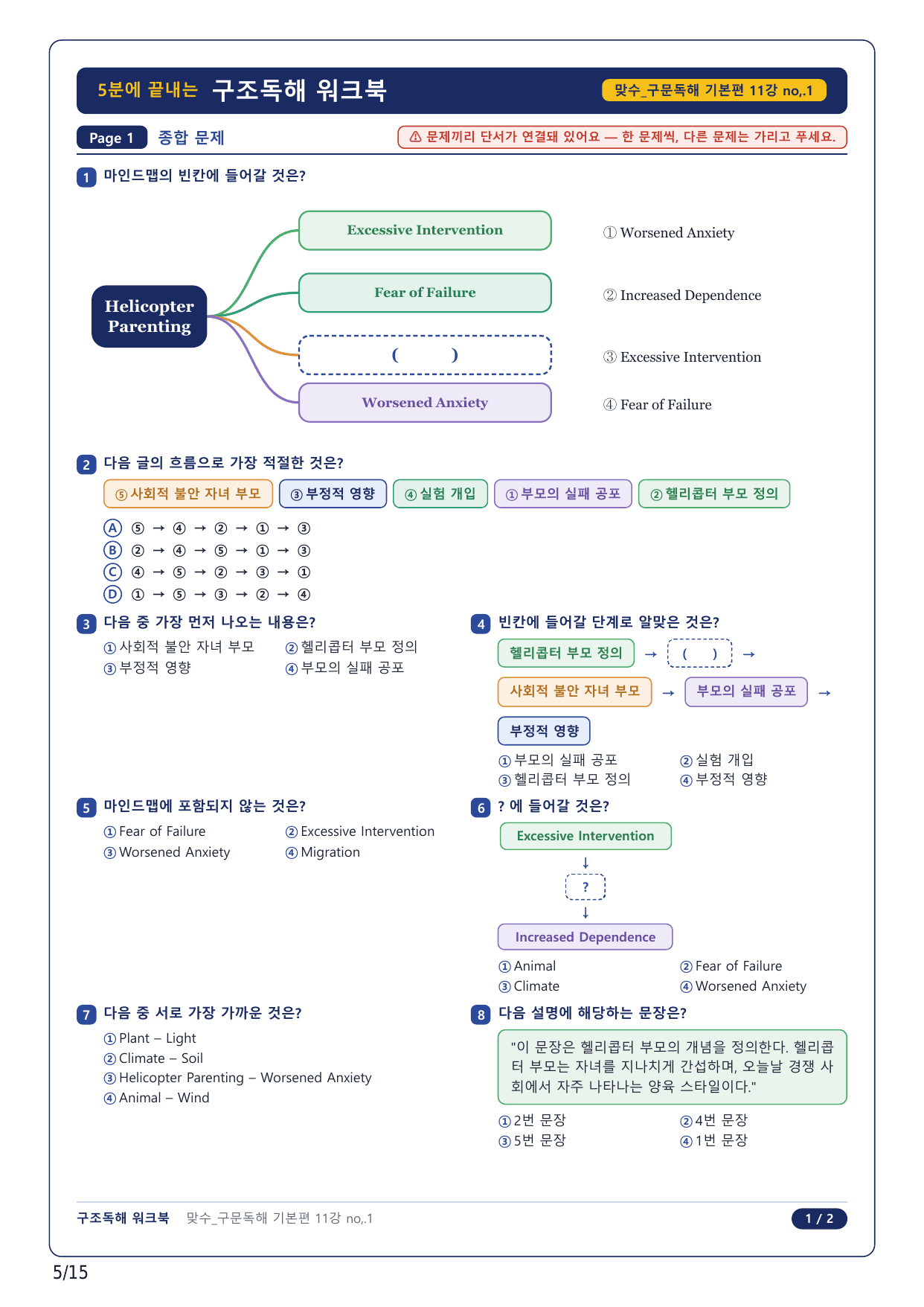 1-2번_맞수 구문독해 기본편_11강_3지문_preview_undefined