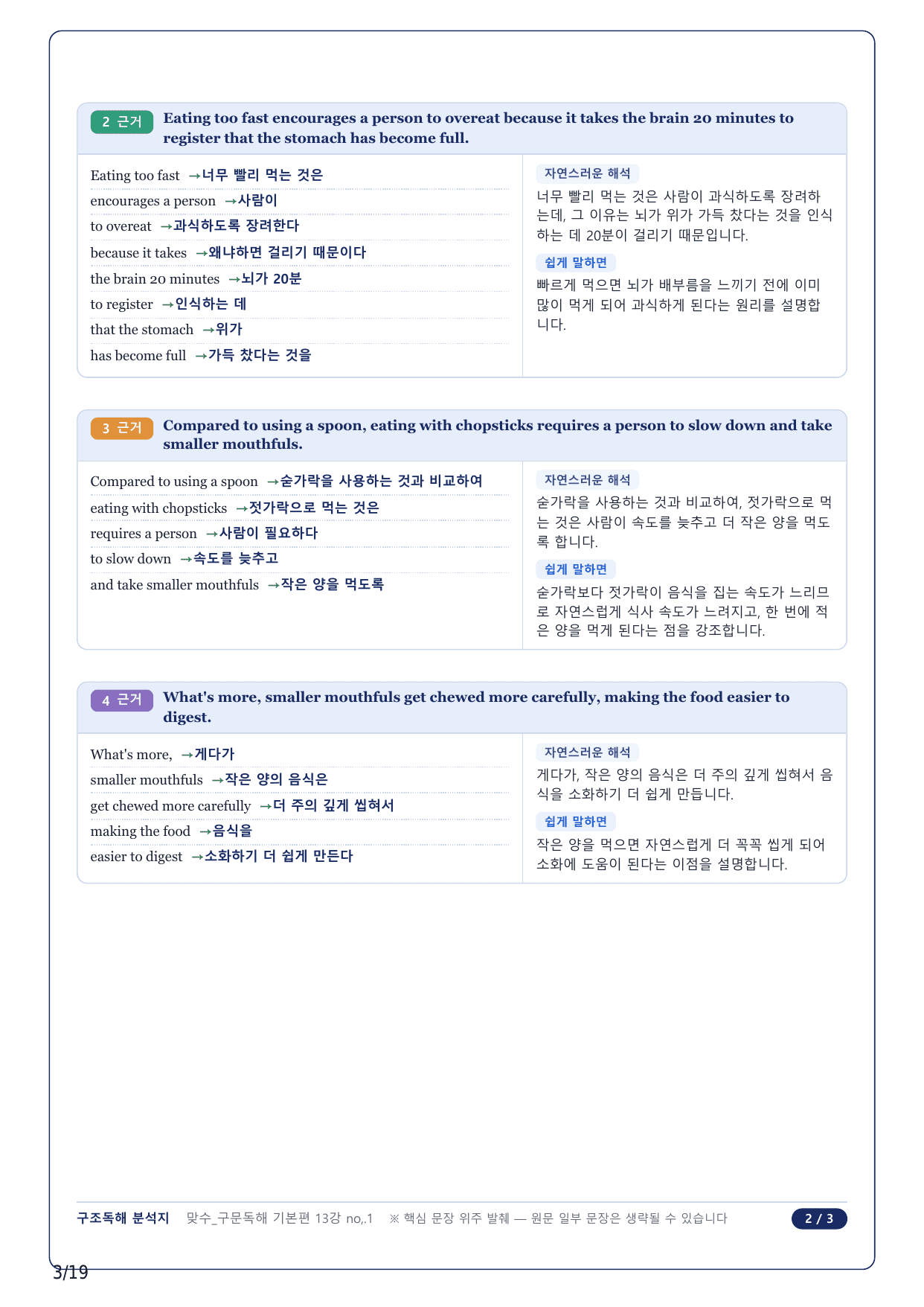 1-2번_맞수 구문독해 기본편_13강 Mini Test_4지문_preview_undefined