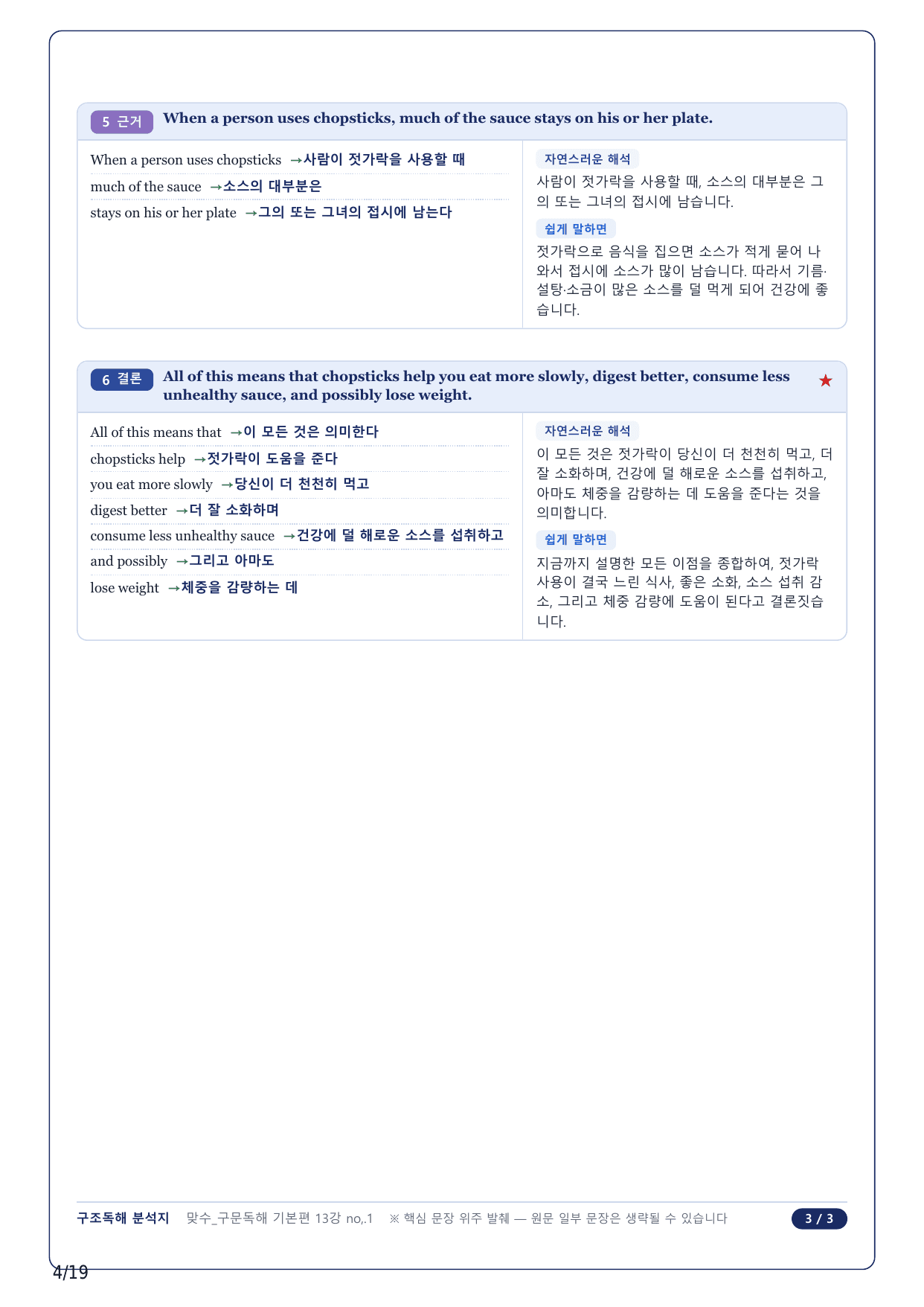 1-2번_맞수 구문독해 기본편_13강 Mini Test_4지문_preview_undefined