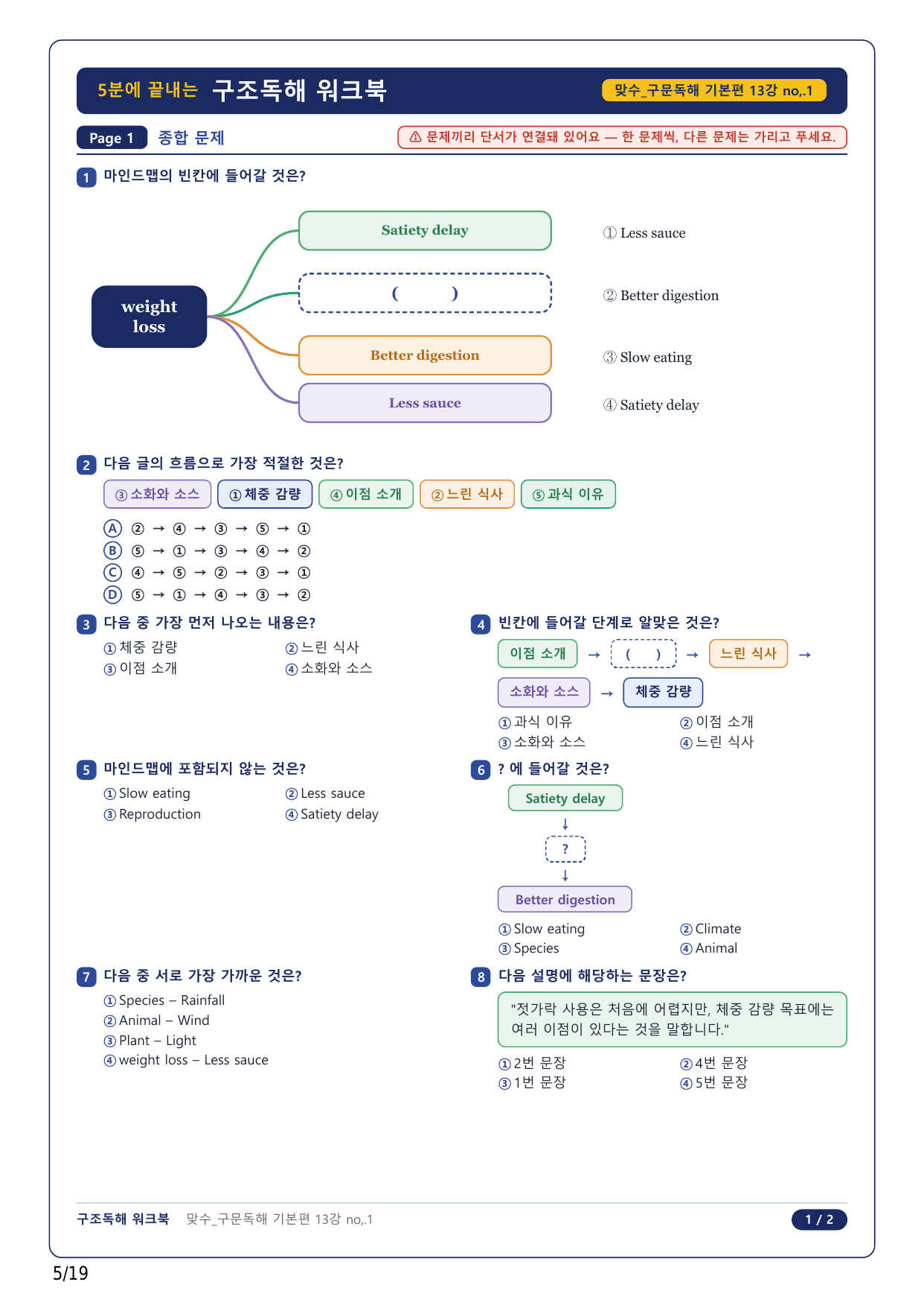 1-2번_맞수 구문독해 기본편_13강 Mini Test_4지문_preview_undefined
