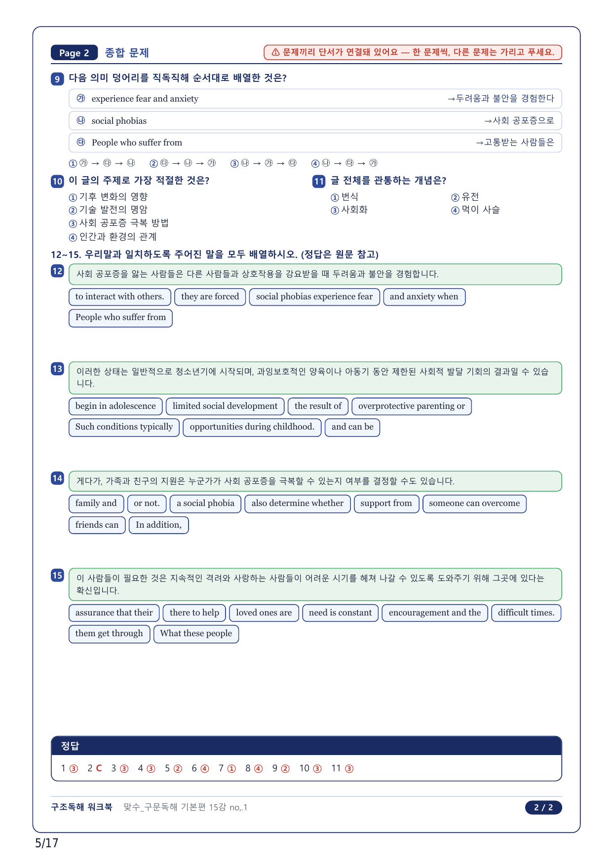 1-2번_맞수 구문독해 기본편_15강 Mini Test_4지문_preview_undefined