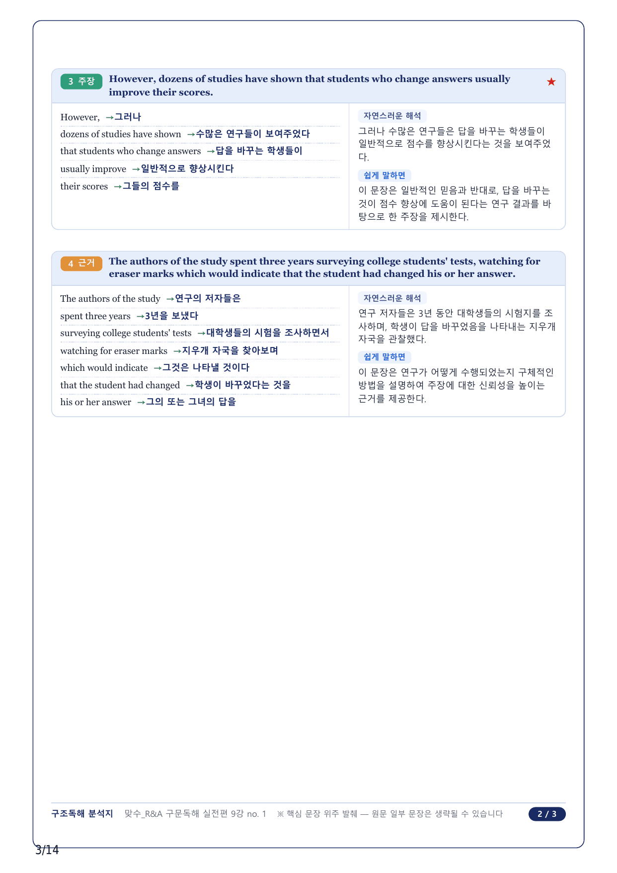 1-2번_맞수 구문독해 실전편_09강_3지문_preview_undefined