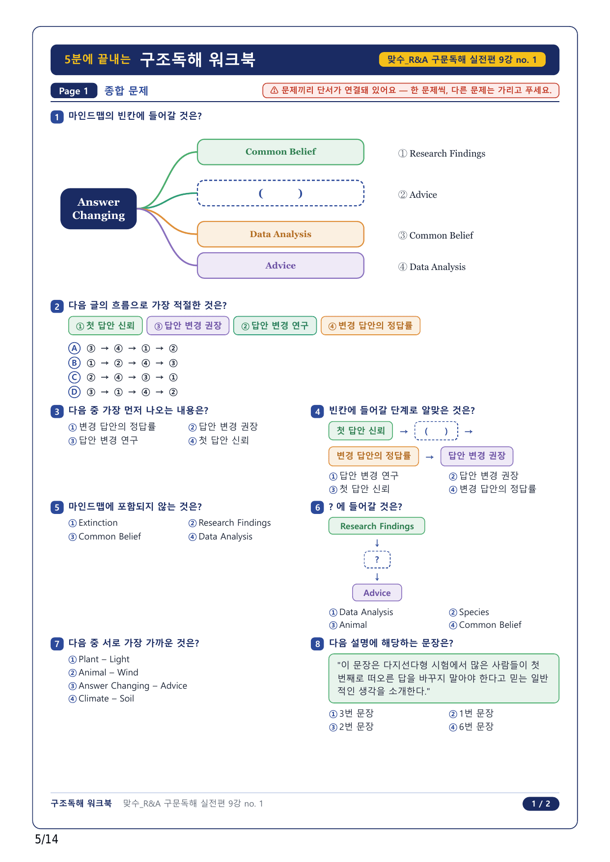 1-2번_맞수 구문독해 실전편_09강_3지문_preview_undefined
