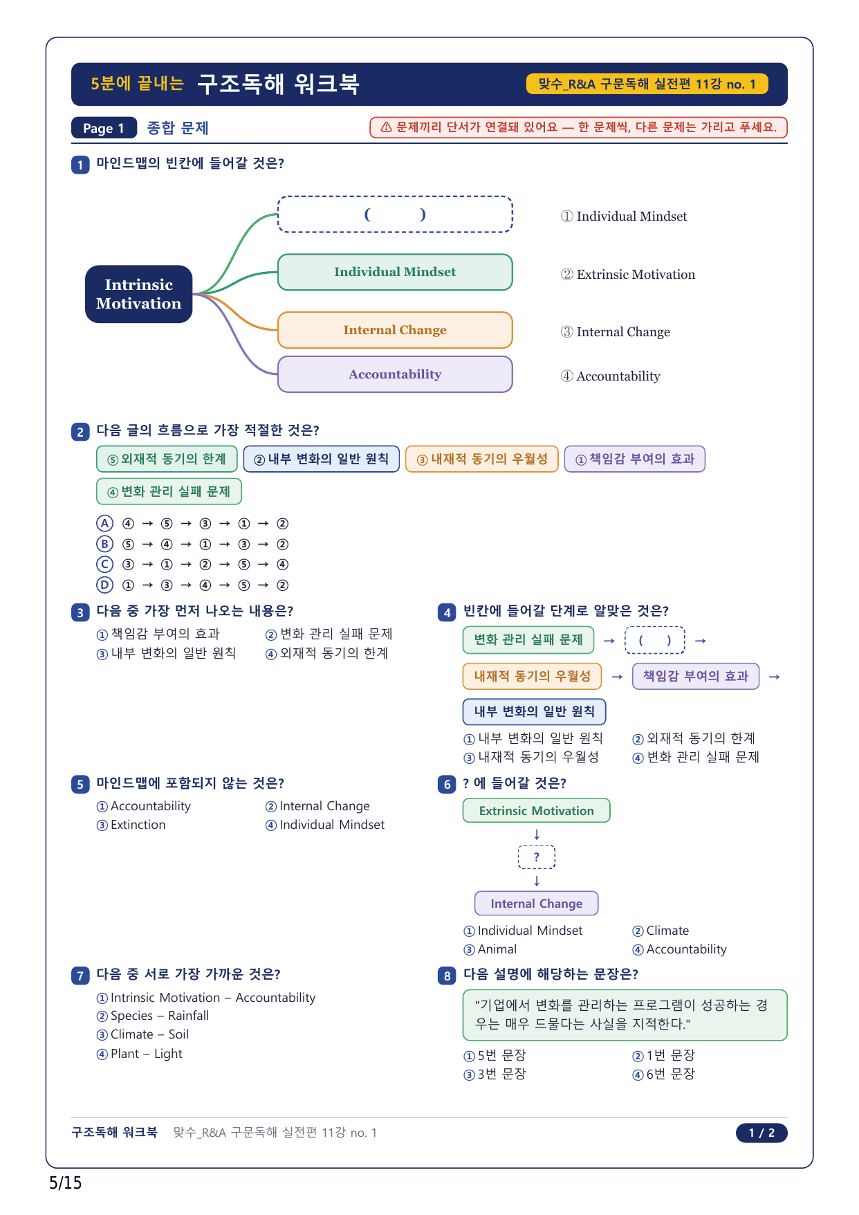1-2번_맞수 구문독해 실전편_11강_3지문_preview_undefined
