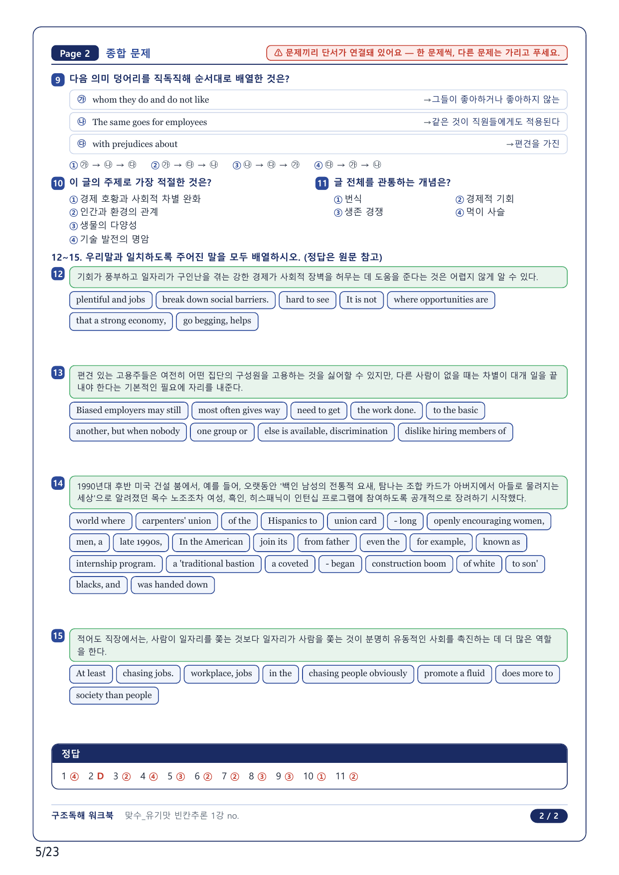 1-2번_맞수 빈칸추론_01강_5지문_preview_undefined
