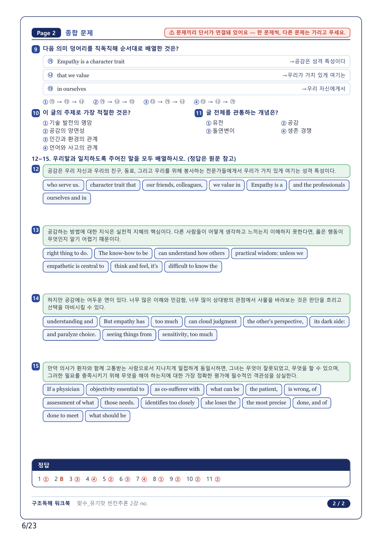 1-2번_맞수 빈칸추론_02강_5지문_preview_undefined