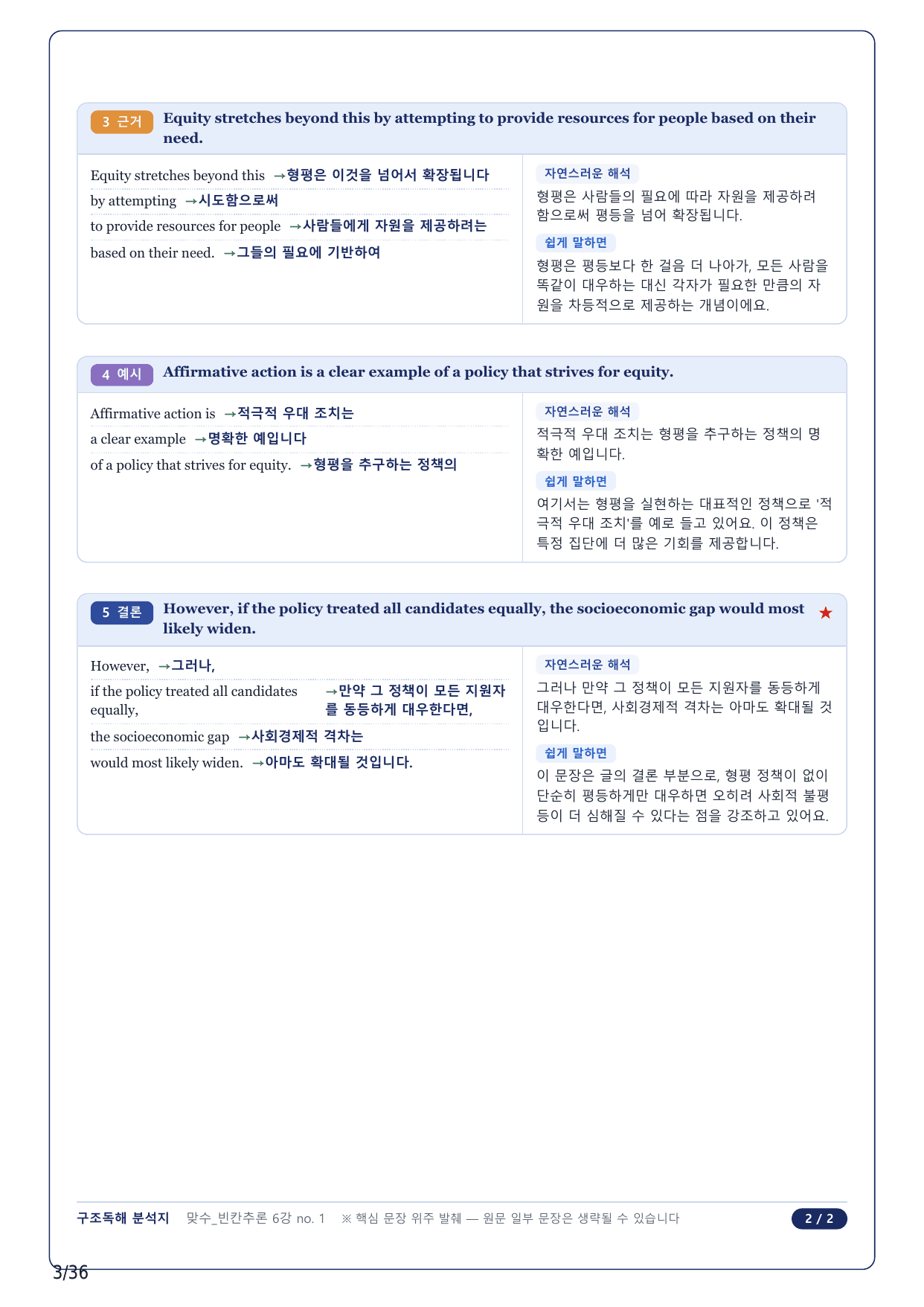 1-2번_맞수 빈칸추론_06강_8지문_preview_undefined