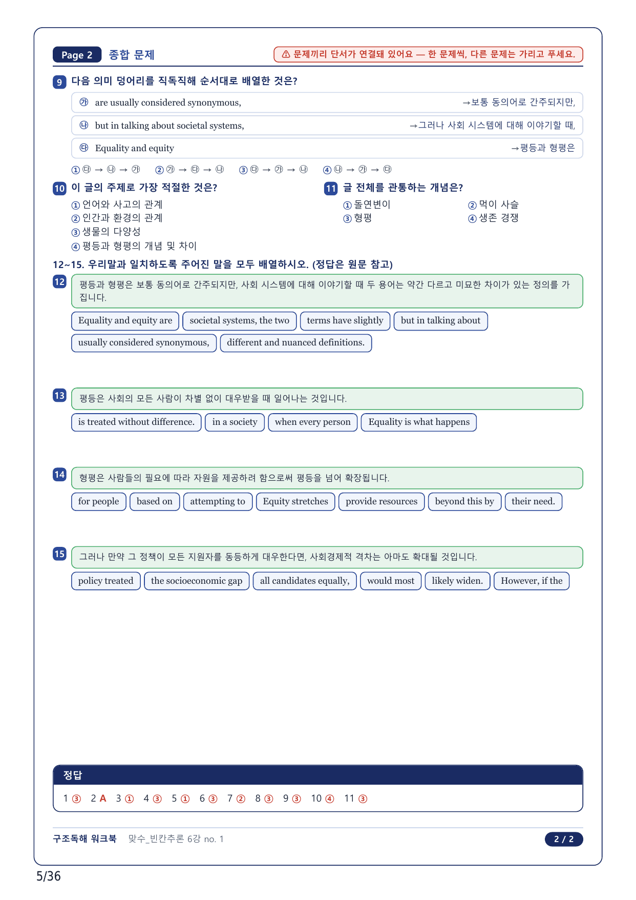 1-2번_맞수 빈칸추론_06강_8지문_preview_undefined