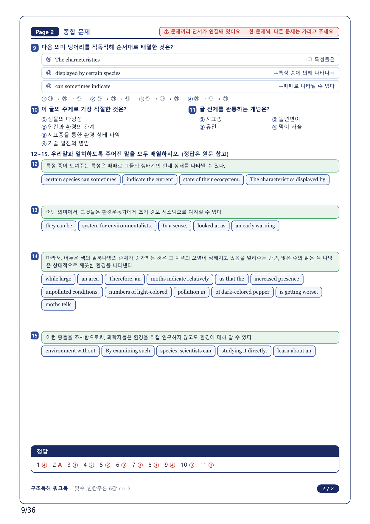 1-2번_맞수 빈칸추론_06강_8지문_preview_undefined