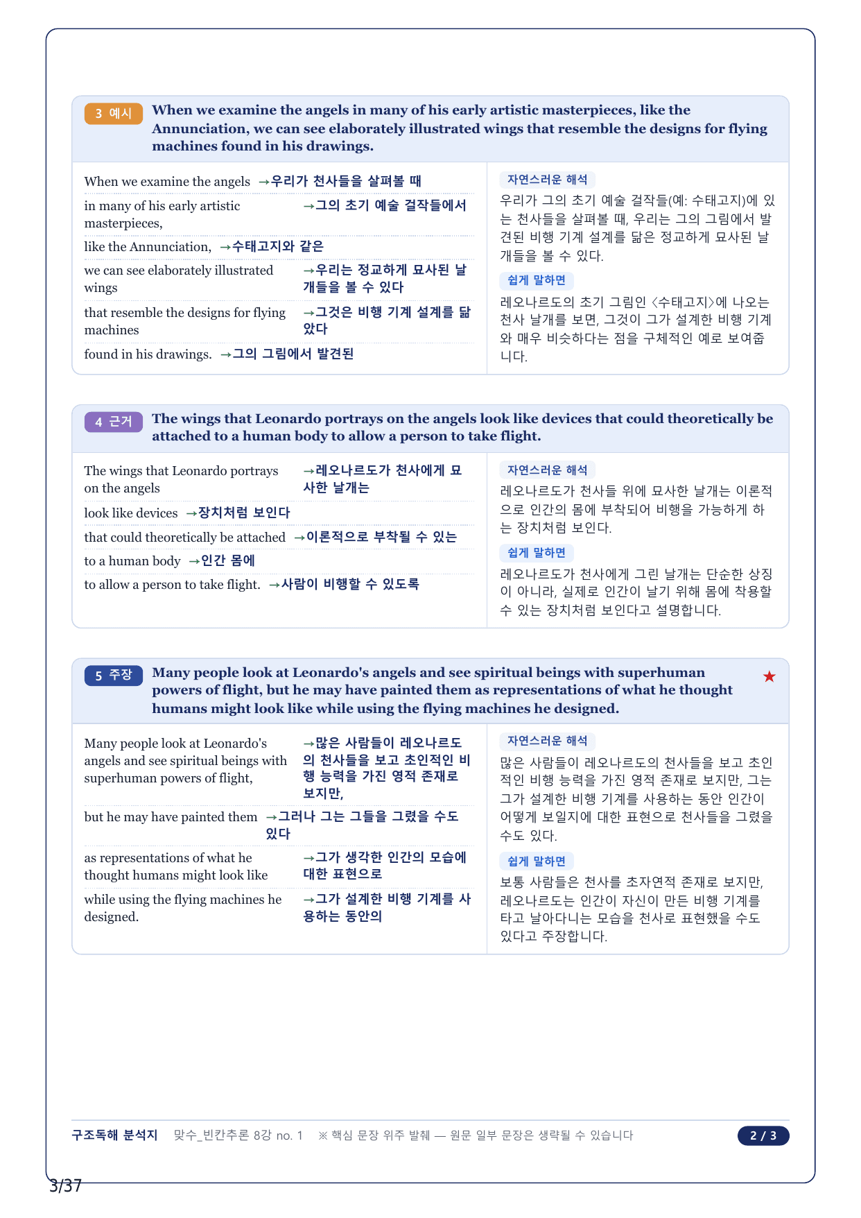 1-2번_맞수 빈칸추론_08강_8지문_preview_undefined