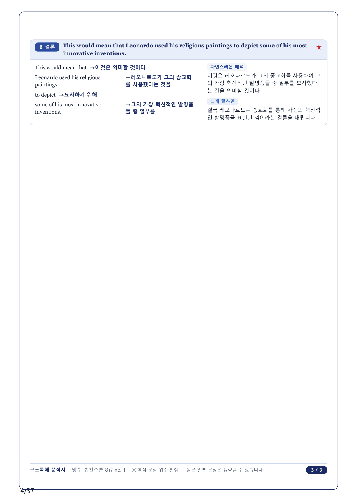 1-2번_맞수 빈칸추론_08강_8지문_preview_undefined