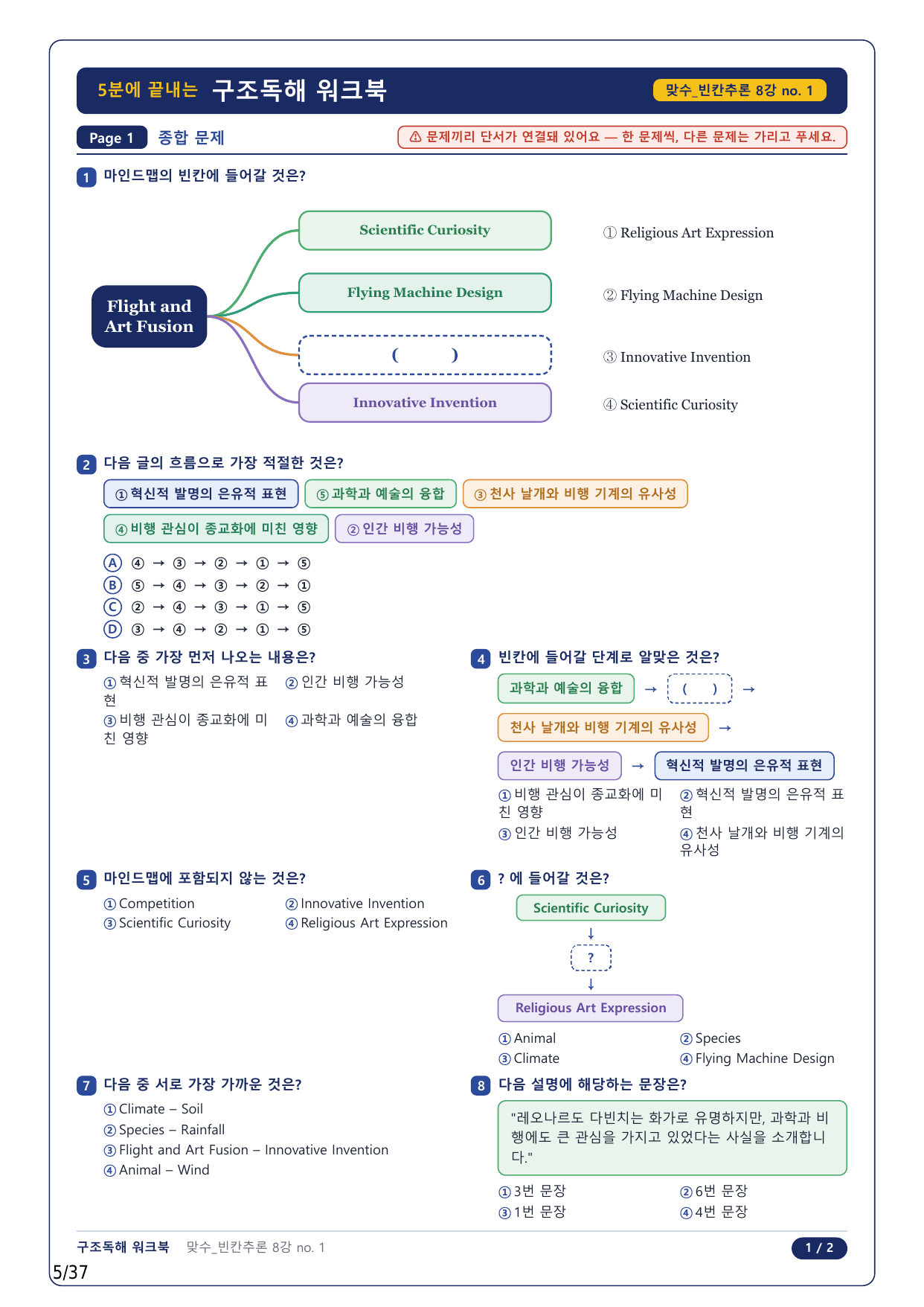 1-2번_맞수 빈칸추론_08강_8지문_preview_undefined