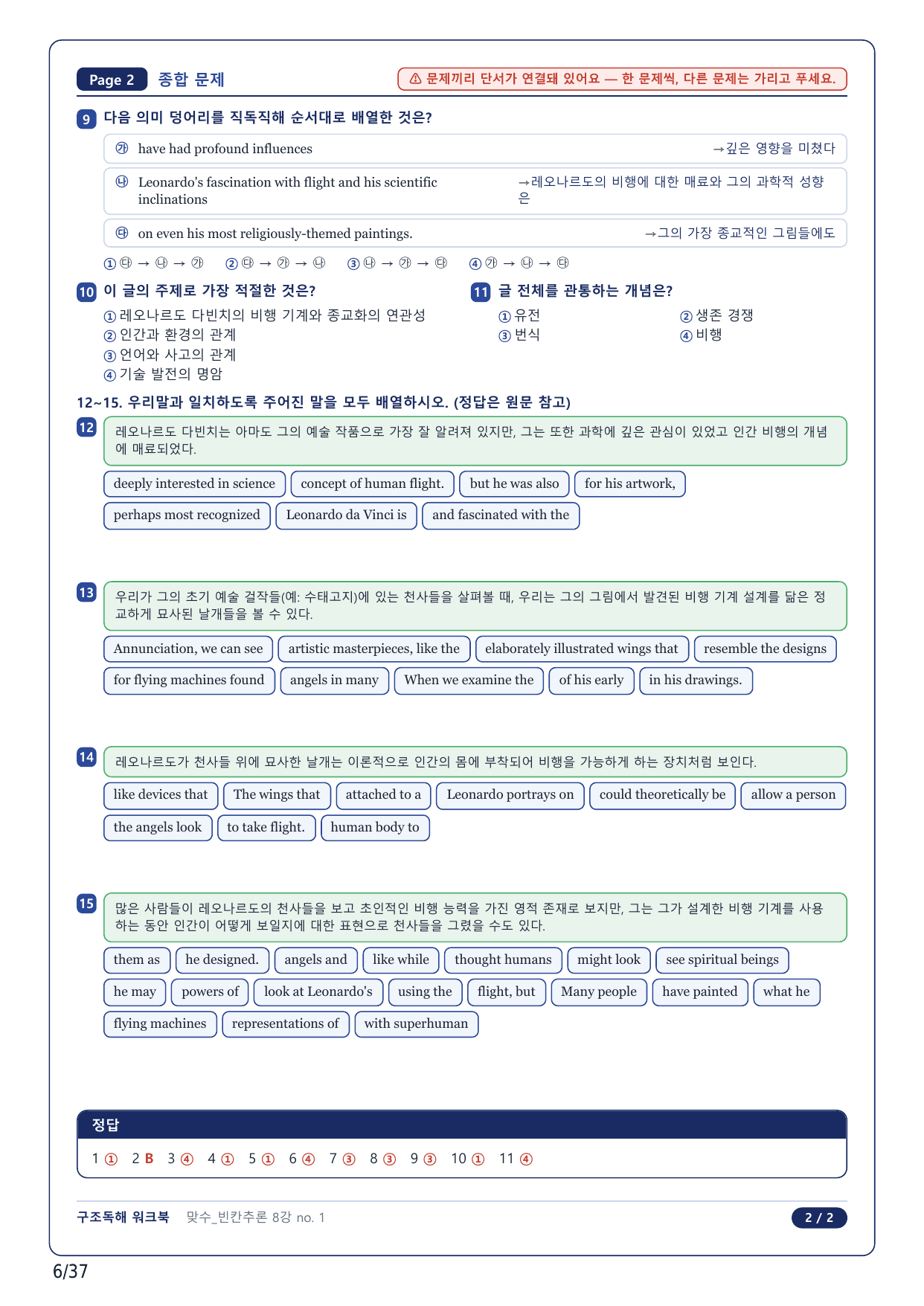 1-2번_맞수 빈칸추론_08강_8지문_preview_undefined