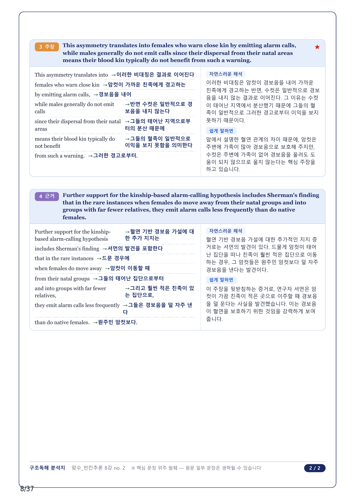1-2번_맞수 빈칸추론_08강_8지문_preview_undefined